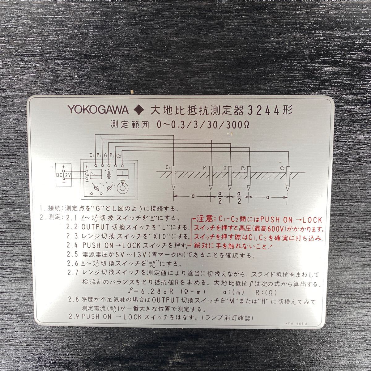 YOKOGAWA 3244 Specific Resistance Measuring Instrument [e1187932752]