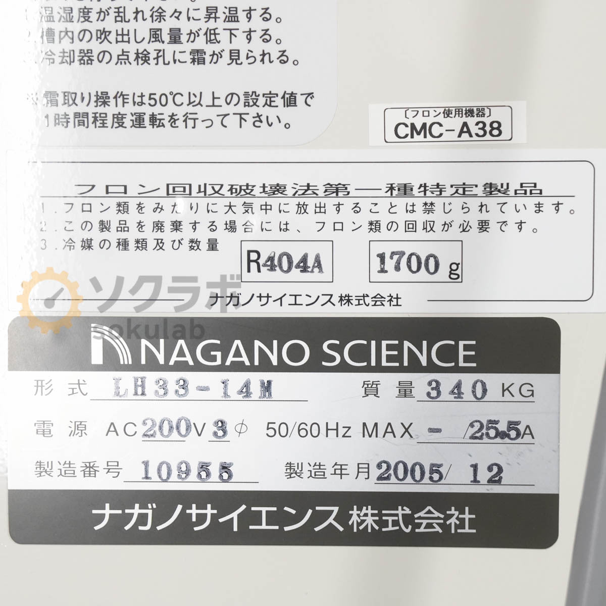 Nagano Science LH33-14M Constant Temperature and Humidity Tank 200V [p1193043826]