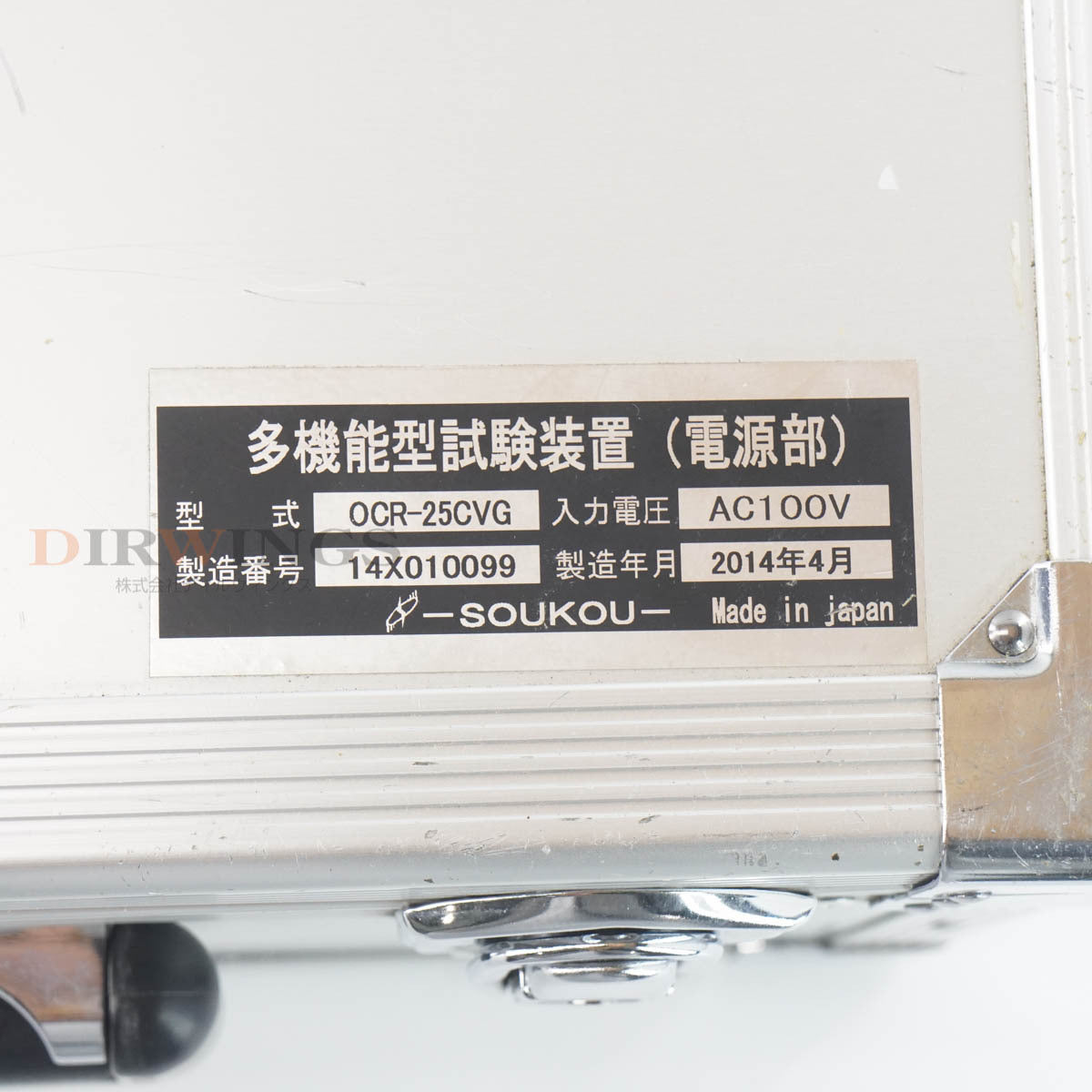 Sokuou Soko Electric Manufacturing Co., Ltd. OCR-25CVG Multi-functional Relay Tester [e1194868533]