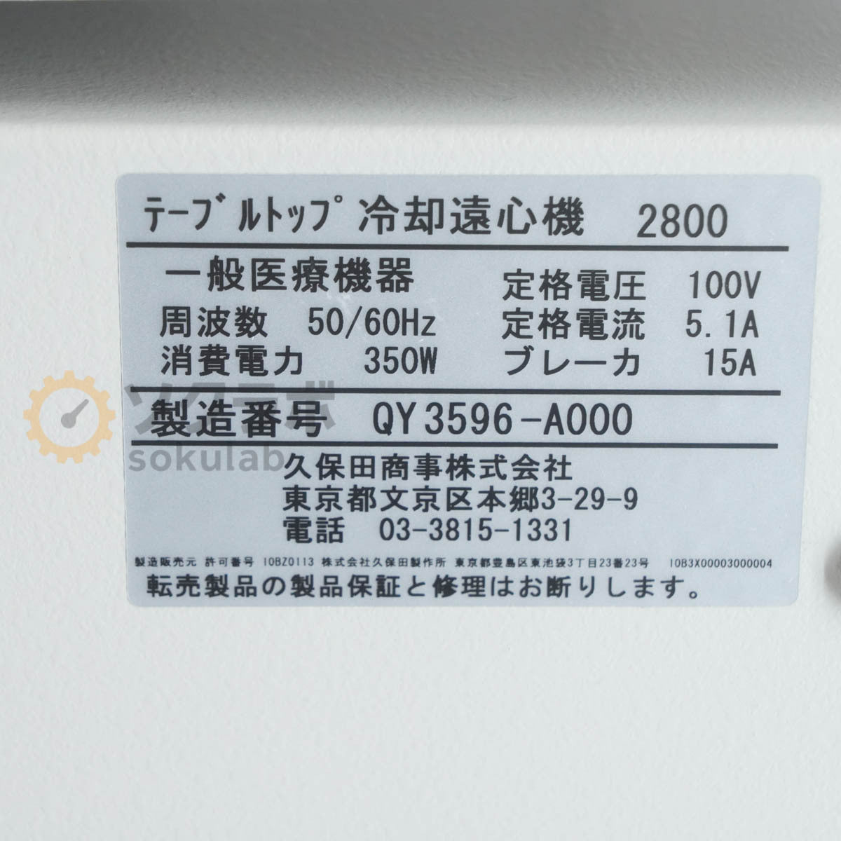 KUBOTA RS-240 Tabletop Cooling Centrifuge [k1192619848]