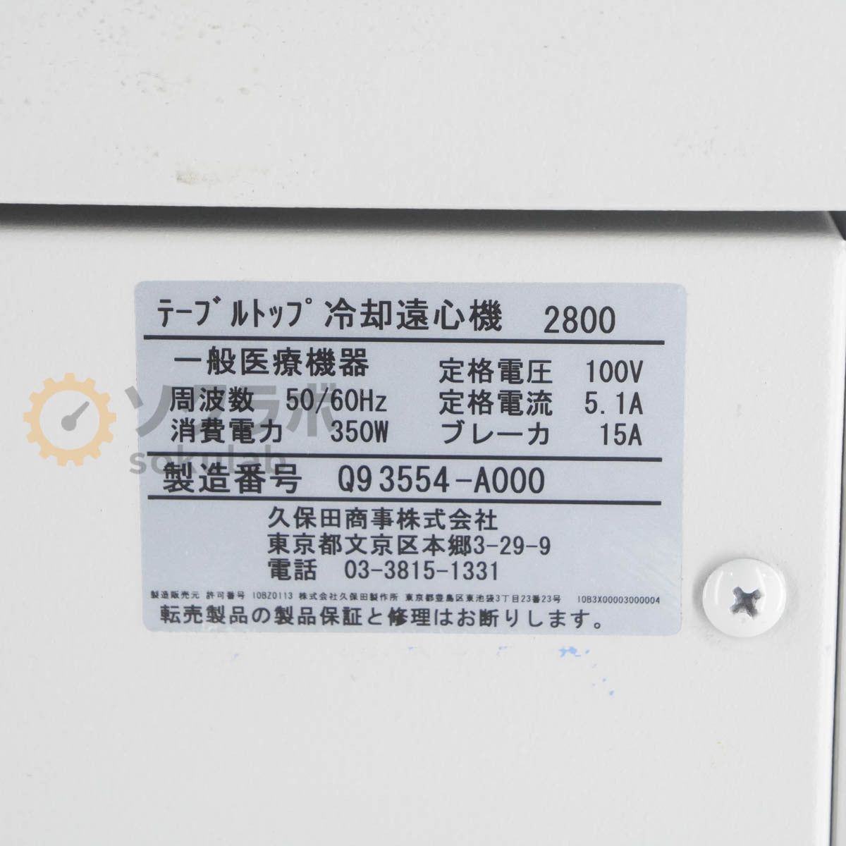 Kubota RS-240 Tabletop Cooling Centrifuge [d1198814463]