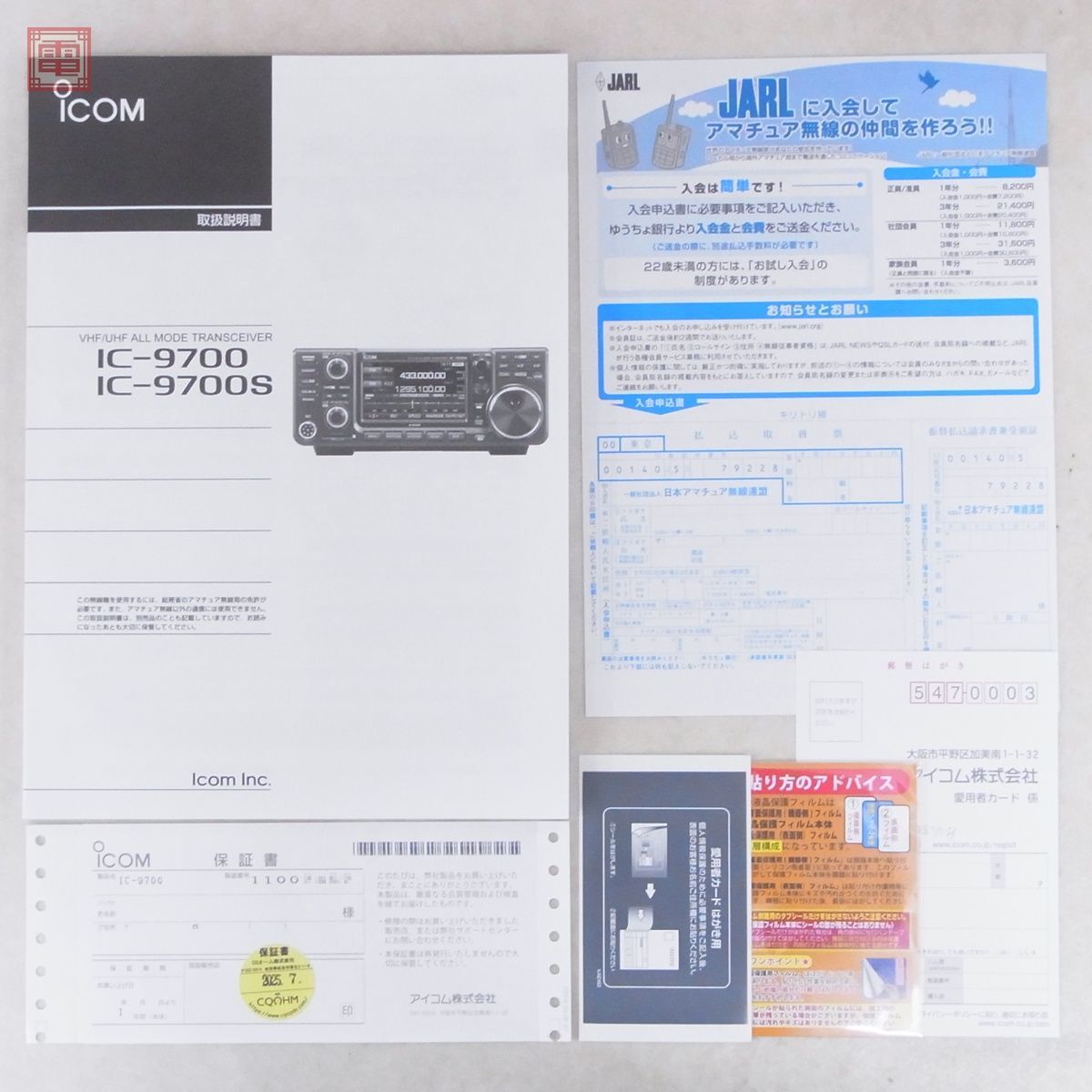 ICOM IC-9700 Transceiver 144/430/1200MHz [u1192890600]