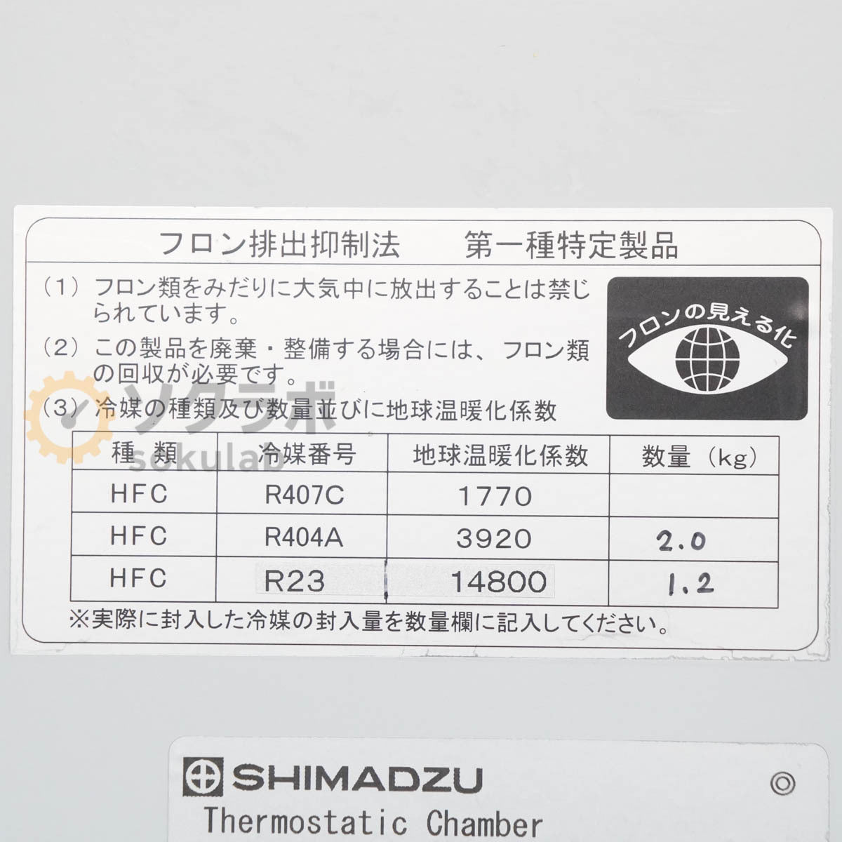 Shimadzu TCR2W-200T+250-X Thermostatic Chamber Constant Temperature Test Device [x1199200412]
