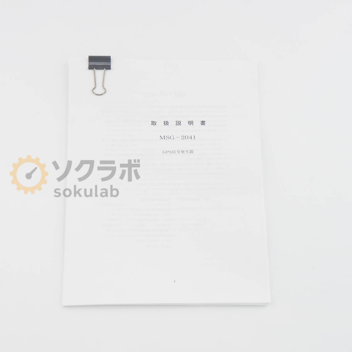 DW MSG-2041-11 Meguro Radio GPS Signal Generator [h1195219820]