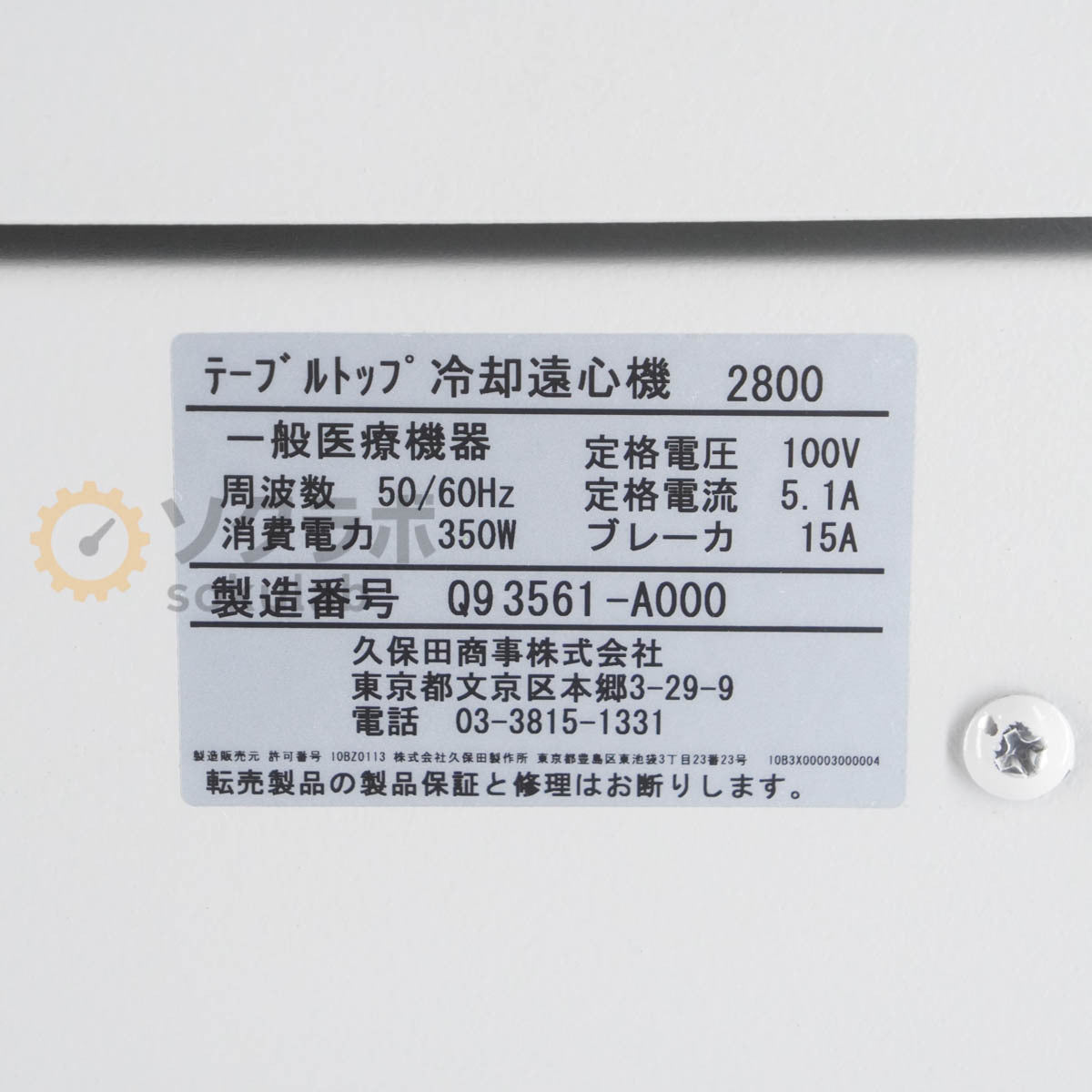 Kubota RS-240 Centrifuge Tabletop Cooling [m1199196464]