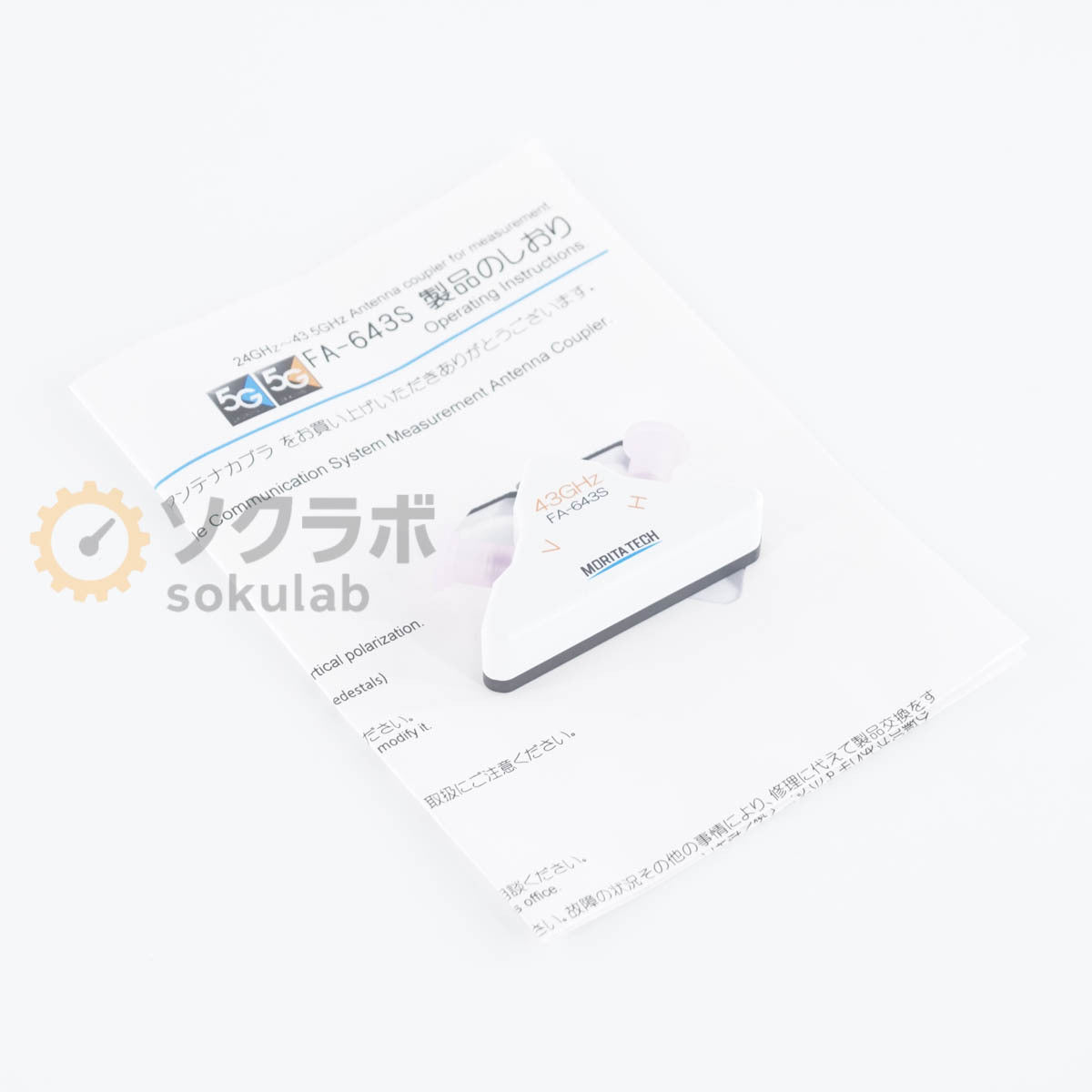 Morita Tech FA-643S Antenna Coupler 5G 2x2 MIMO V/H Polarization 24-43GHz [w1195607870]
