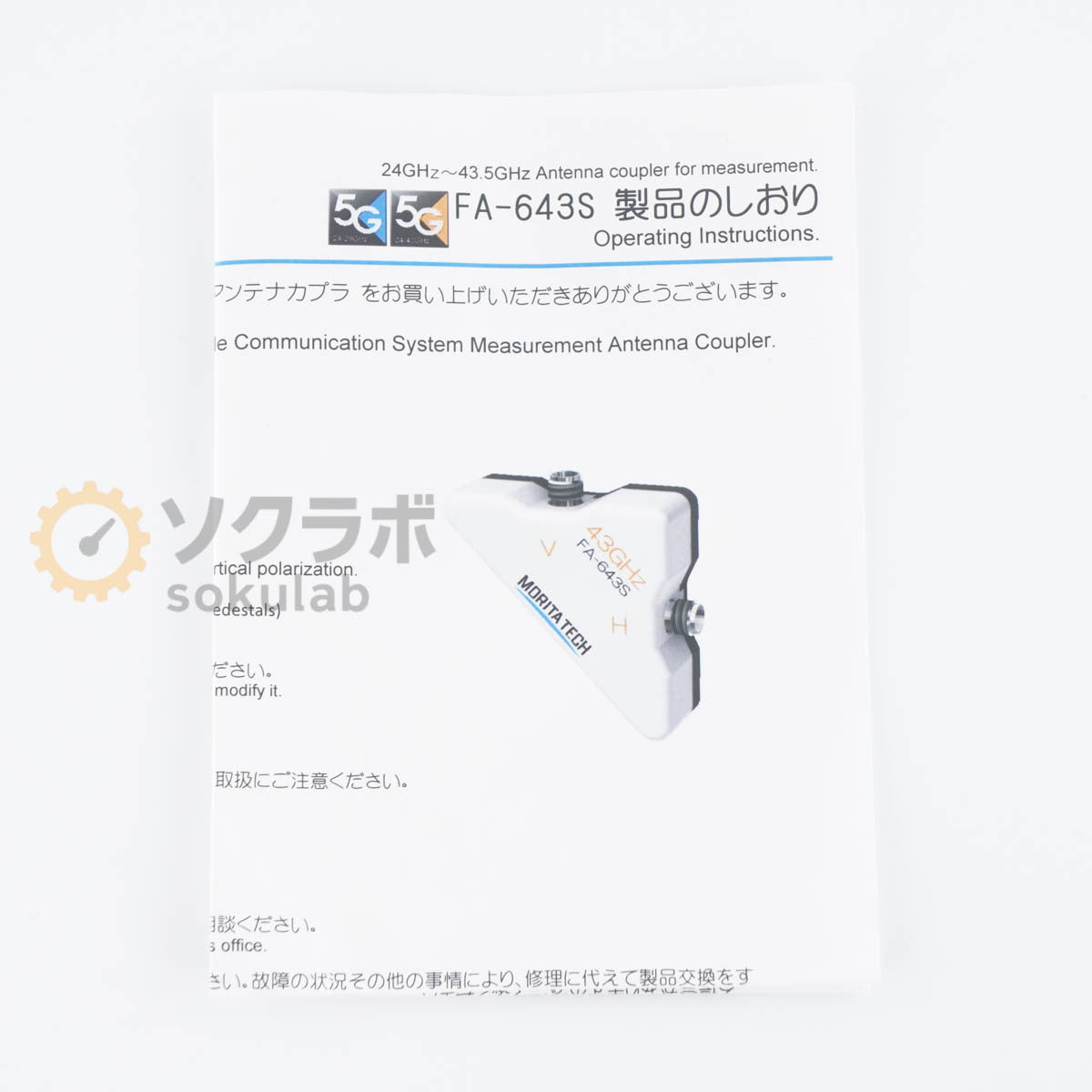 Morita Tech FA-643S Antenna Coupler 5G 2x2 MIMO V/H Polarization 24-43GHz [w1195607870]