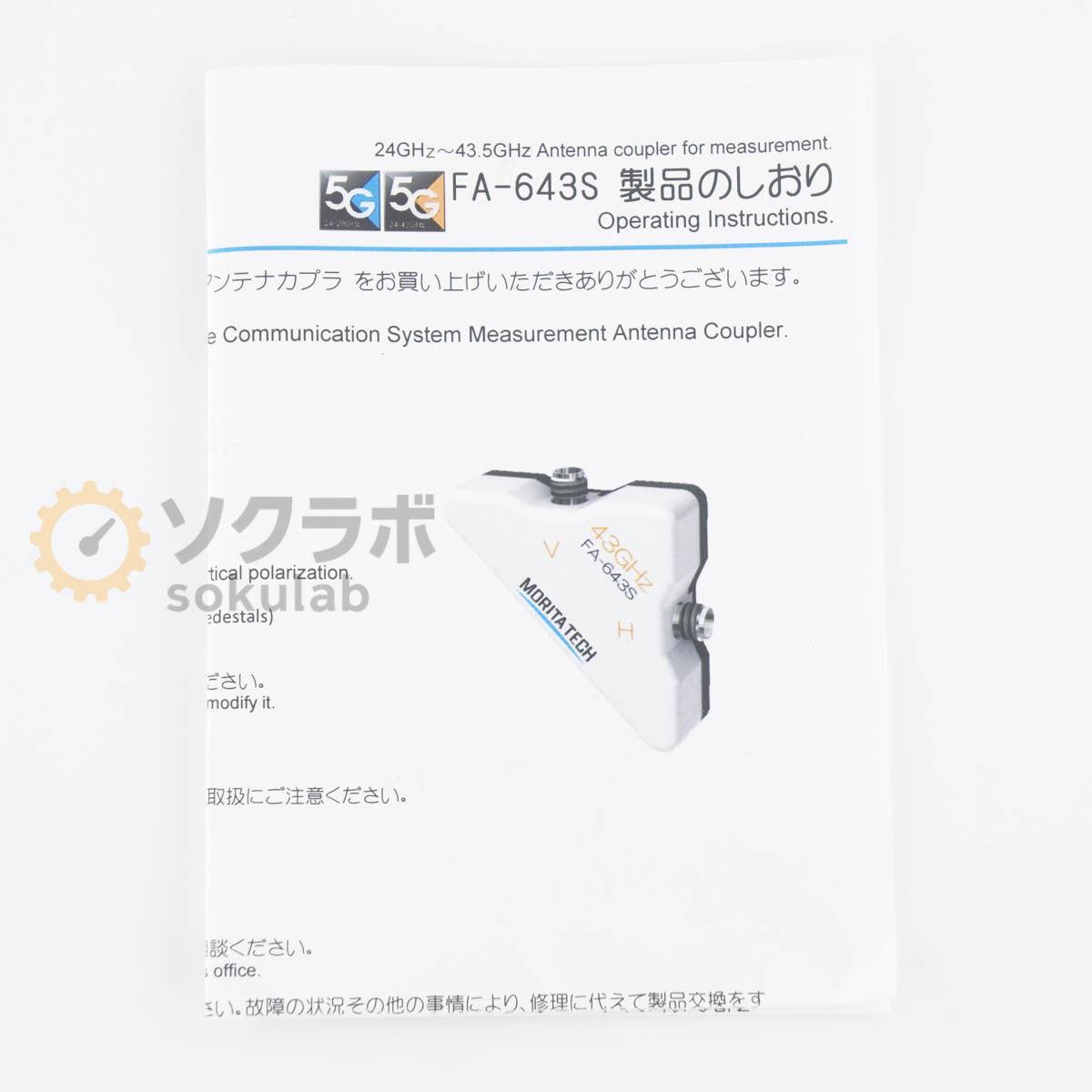 Morita FA-643S Antenna Coupler 24-43GHz 5G 2x2 MIMO V/H Polarization Compatible [m1199191246]