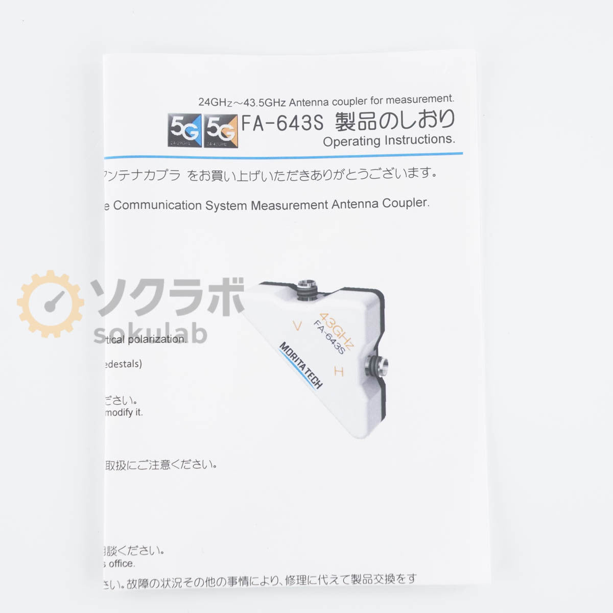 Morita Tech FA-643S Antenna Coupler 24-43GHz 5G 2x2 MIMO V/H Polarization Compatible [k1195605275]