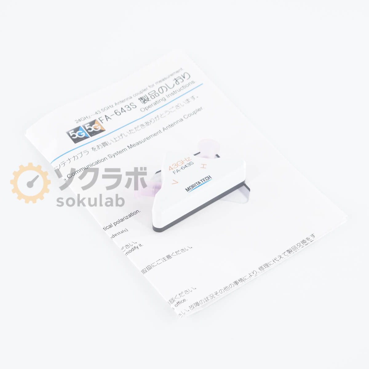 Morita Tech FA-643S Antenna Coupler 24-43GHz 5G 2x2 MIMO V/H Polarization [r1195608650]
