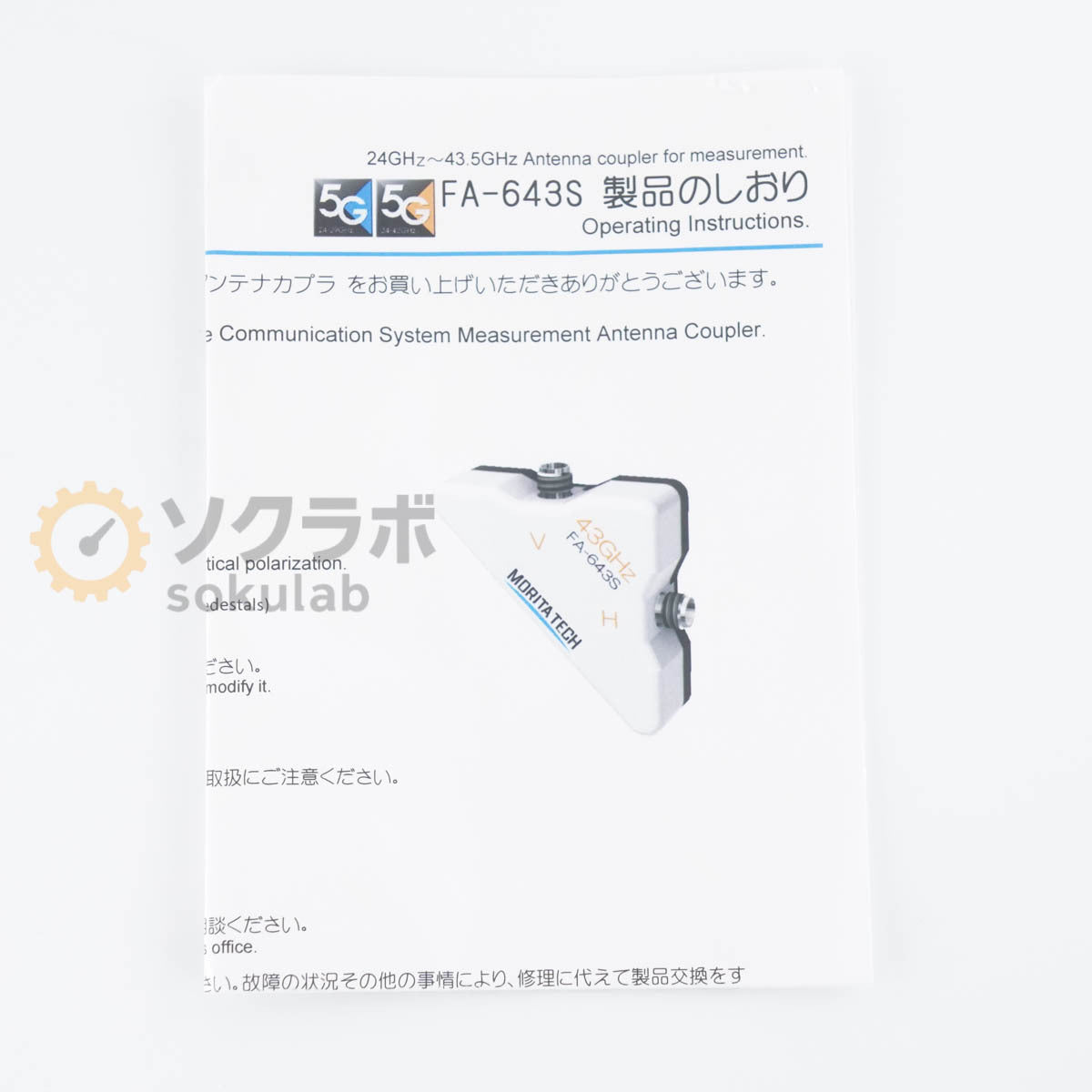 Morita Tech FA-643S Antenna Coupler 24-43GHz 5G 2x2 MIMO V/H Polarization [r1195608650]