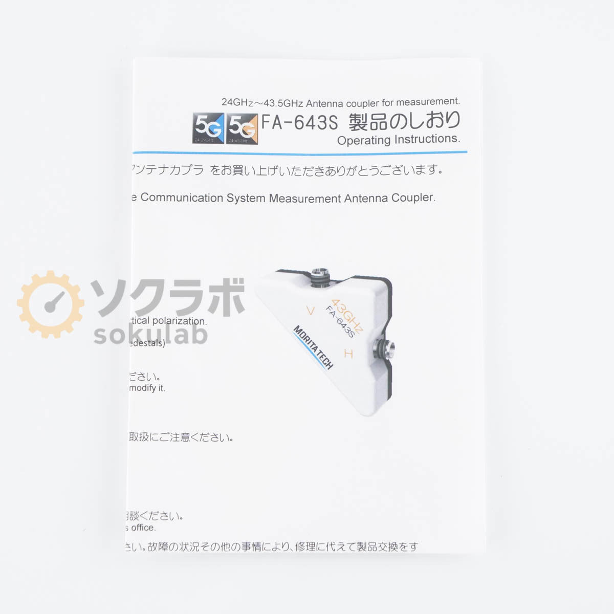 Morita Tech FA-643S Antenna Coupler 24-43GHz 5G 2x2 MIMO V/H Polarization Compatible [u1197526173]