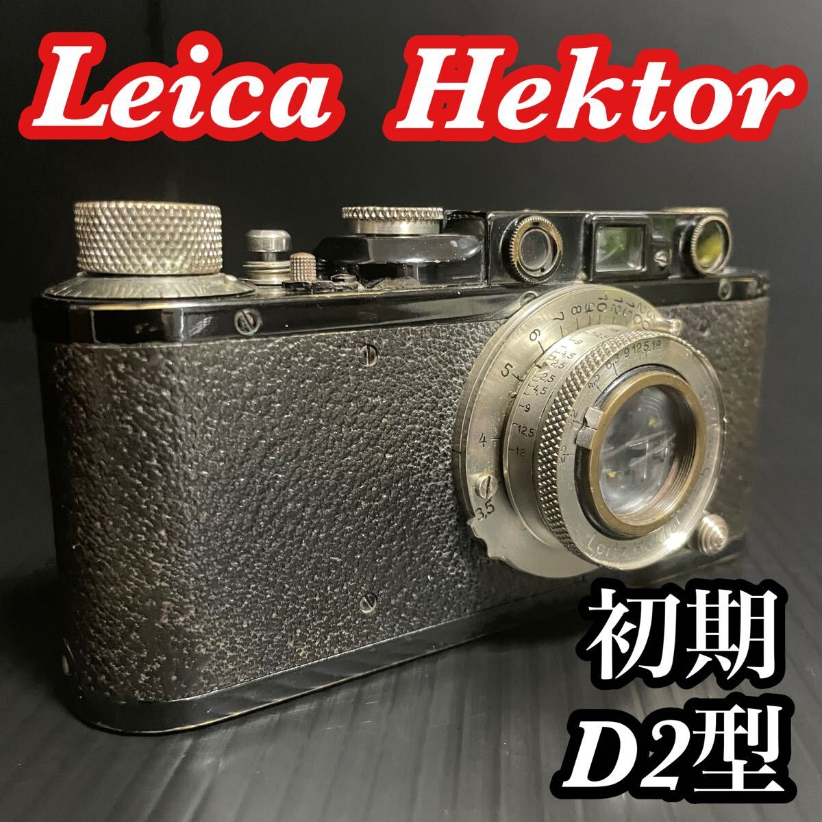 Leica D2 Hektor 5cm f2.5 Retractable Lens Rangefinder Camera [o1197222721]