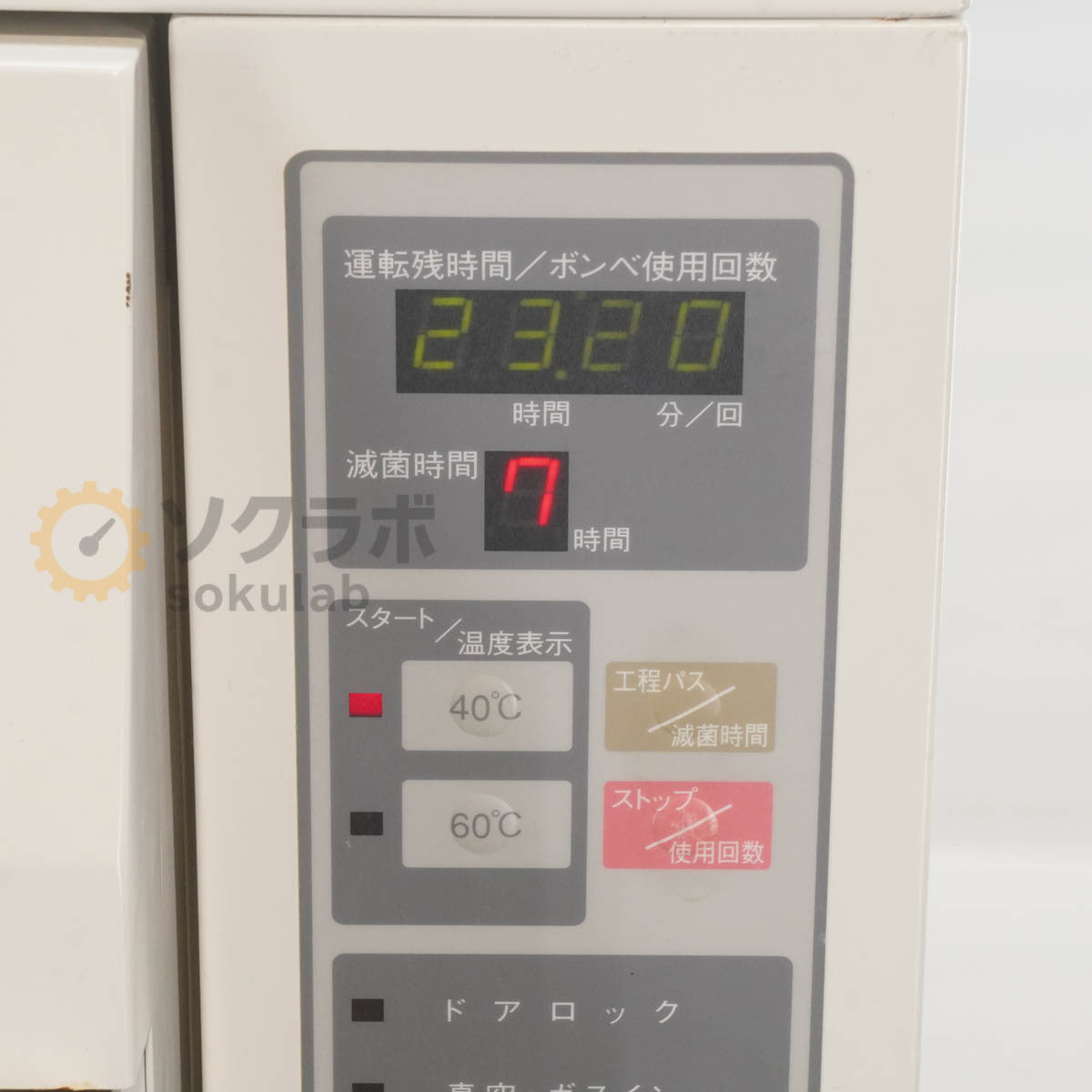 Yuyama YS-A-C64EJ Ethylene Oxide Sterilizer Instruction Manual [n1197279092]