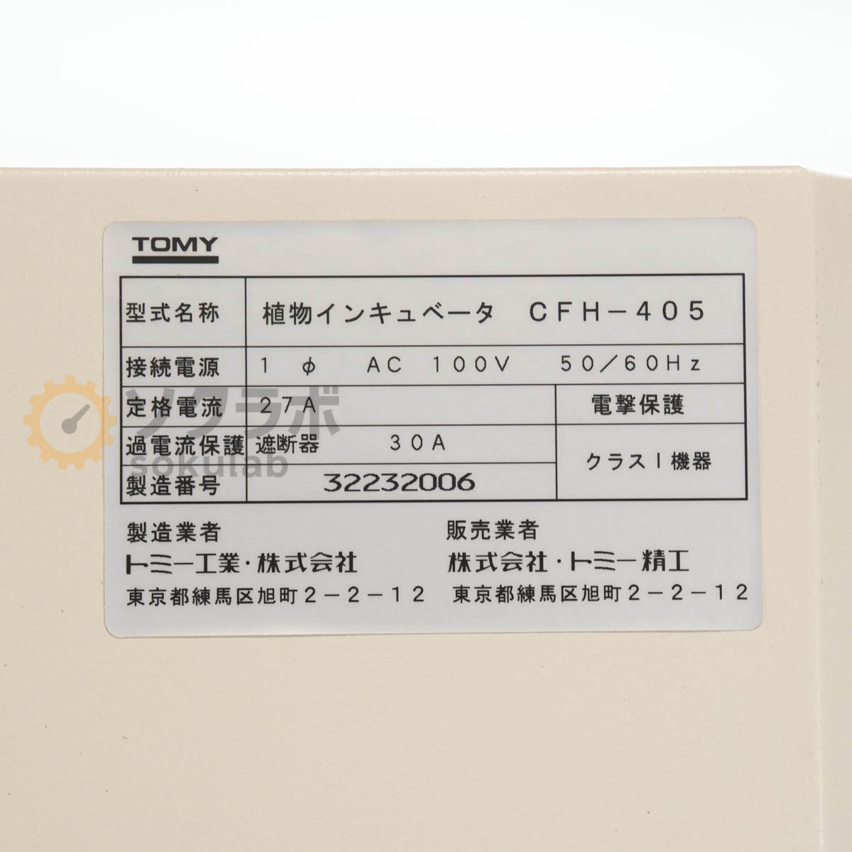 DW CFH-405 Plant Incubator TOMY Cultivation Chamber Instruction Manual [t1199194184]