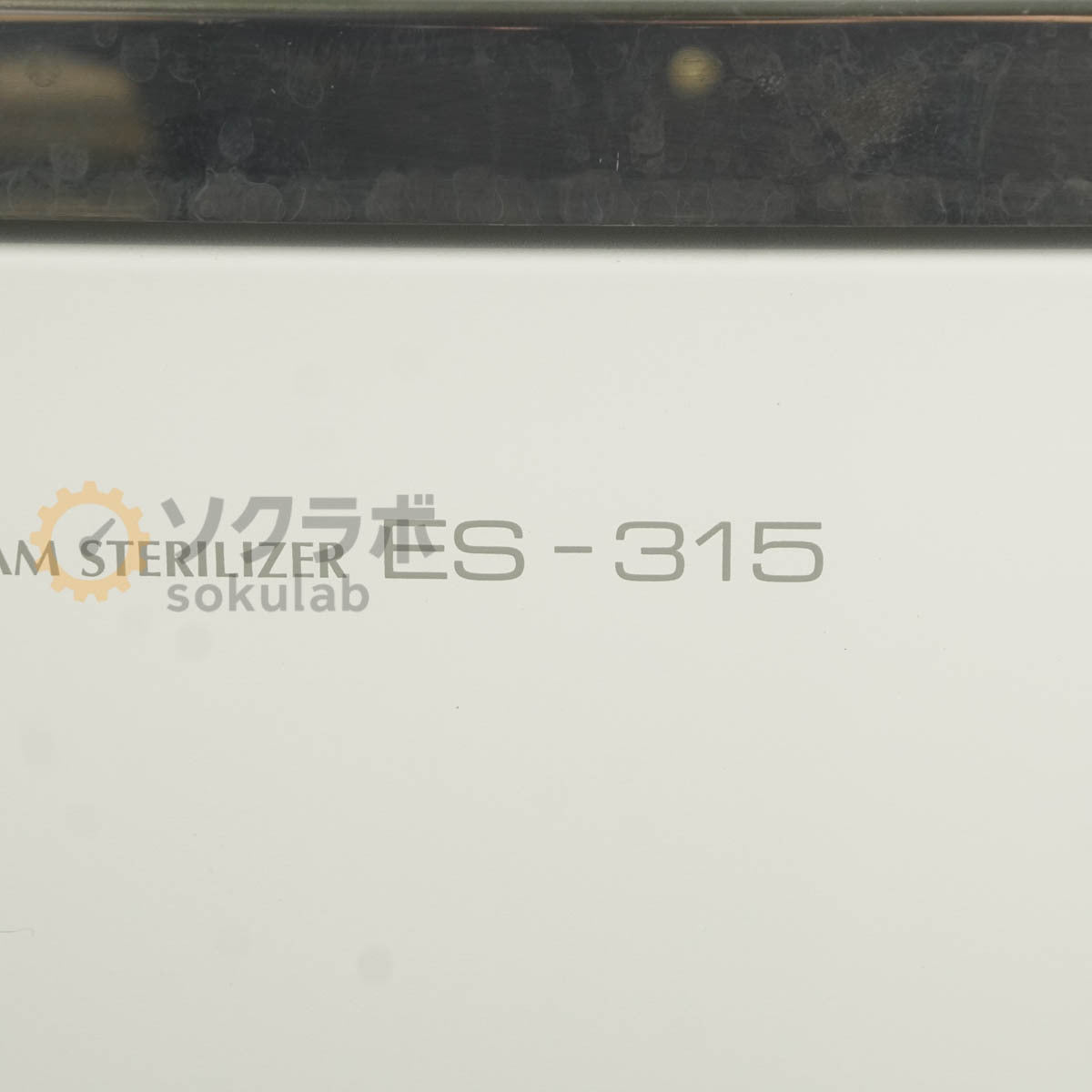 DW ES-315 Autoclave Sterilizer [l1197647195]
