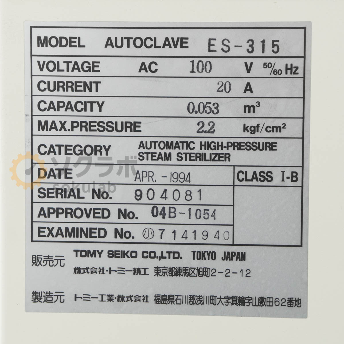 DW ES-315 Autoclave Sterilizer [l1197647195]