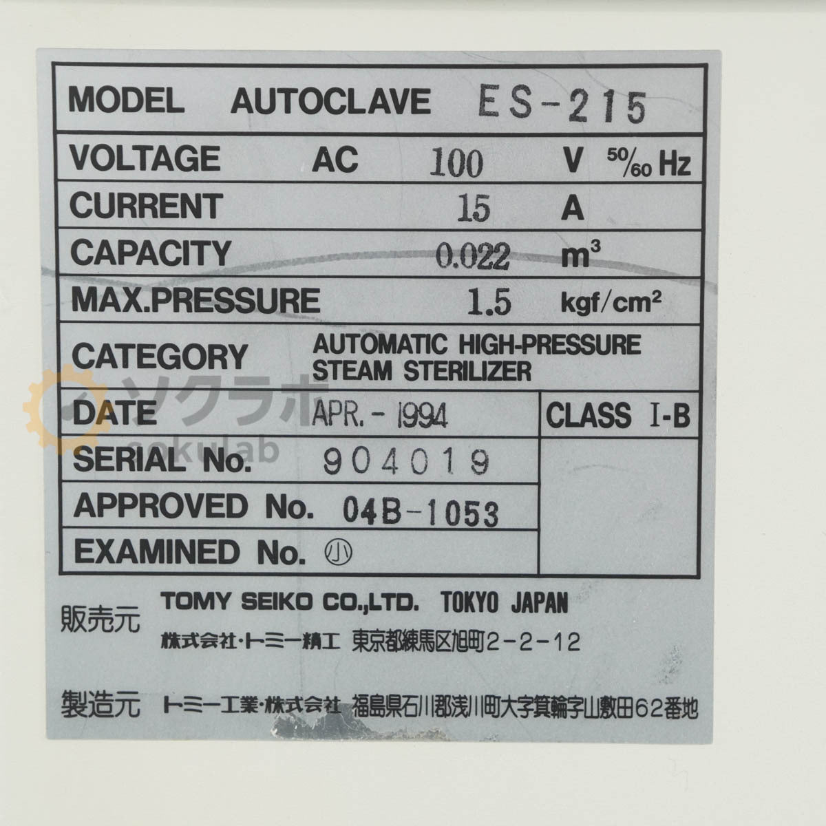 DW ES-215 Autoclave High-Pressure Steam Sterilizer [o1197922735]