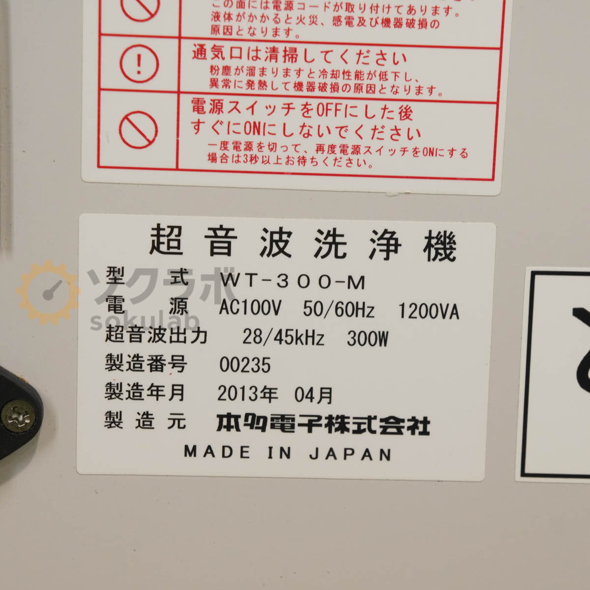 HONDA ELECTRONICS WT-300-M ULTRASONIC CLEANER 28/45kHz 50/60Hz [v1199449339]