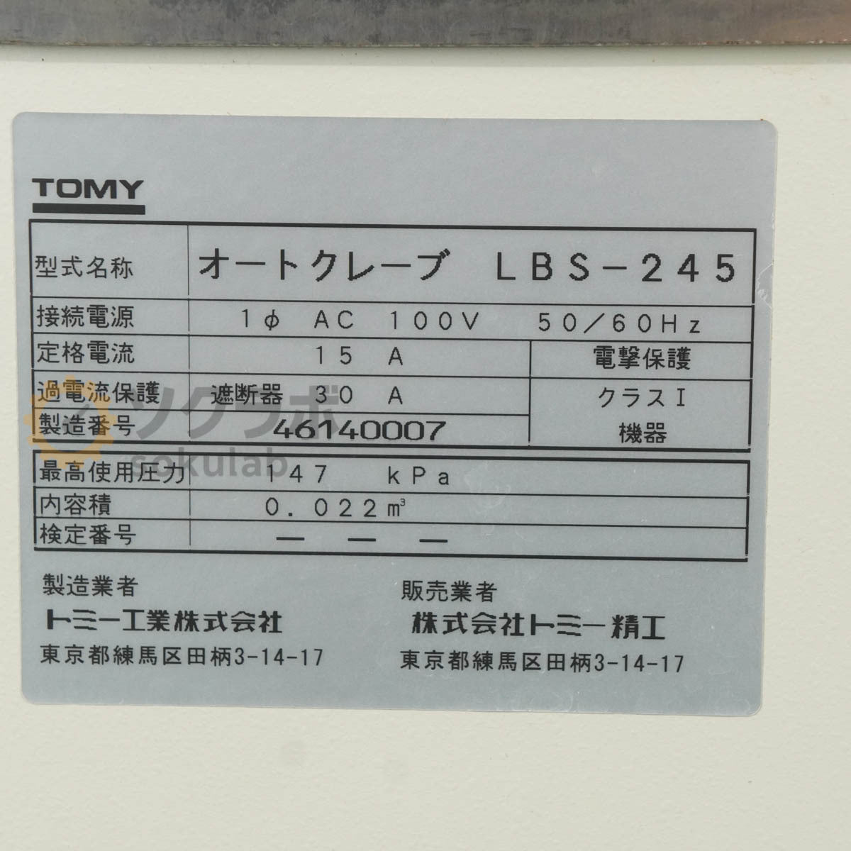 TOMY LBS-245 High-Pressure Steam Sterilizer Autoclave for Lab [t1199093631]