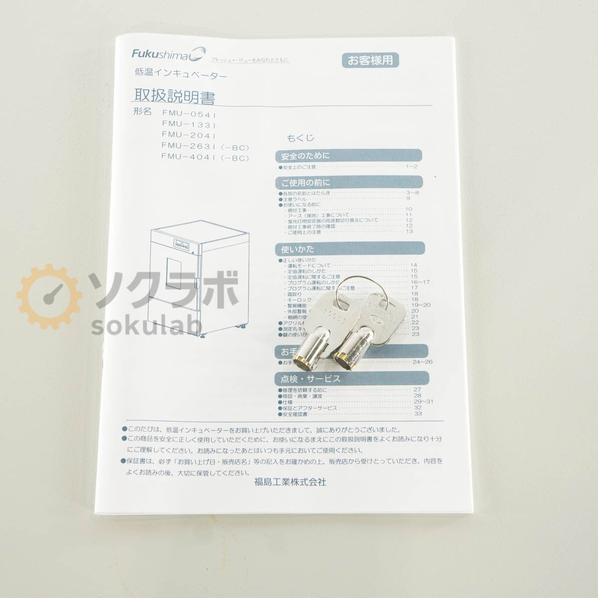 DW FMU-133I Fukushima Incubator Low Temperature Thermostat Instruction Manual [j1199573016]