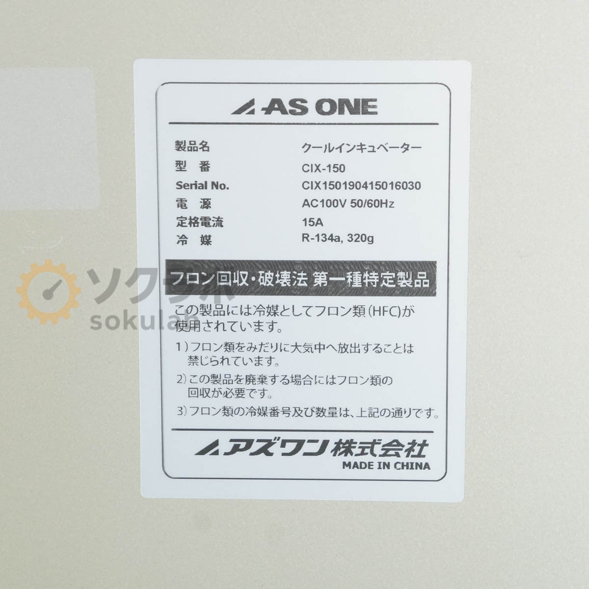 JB CIX-150 NEXAS AS ONE COOL INCUBATOR Instruction Manual [j1199572373]