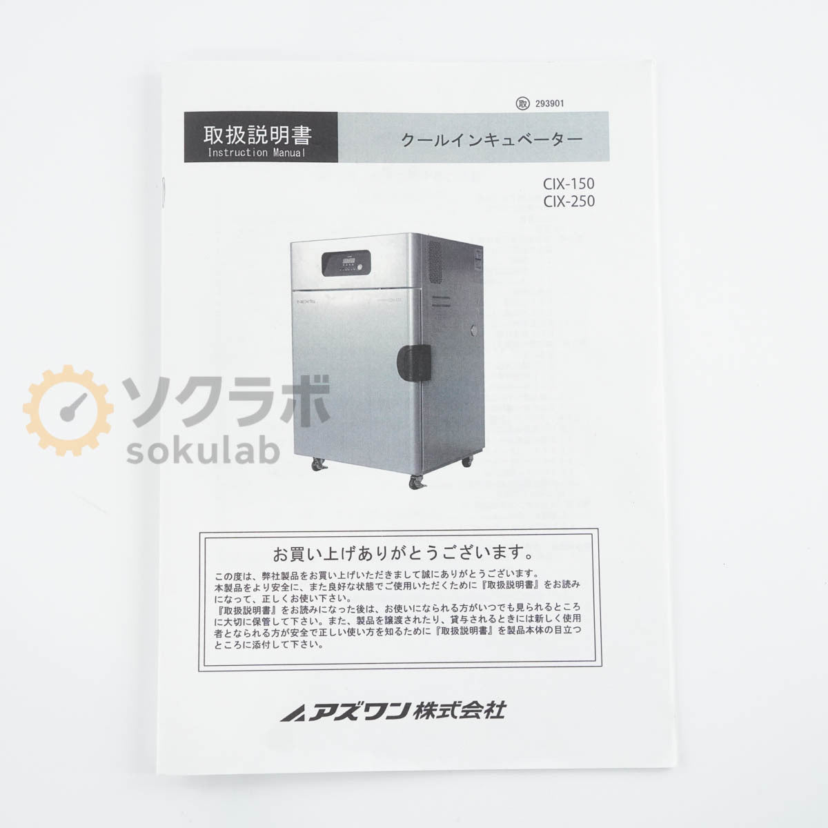 JB CIX-150 NEXAS AS ONE COOL INCUBATOR Instruction Manual [j1199572373]