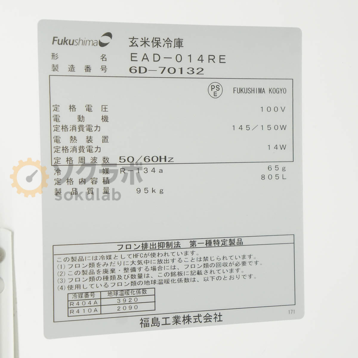 PG EAD-014RE Brown Rice Refrigerator Multipurpose Refrigerator Vertical Commercial Refrigerator Vegetable Rice Refrigerator [b1199572734]