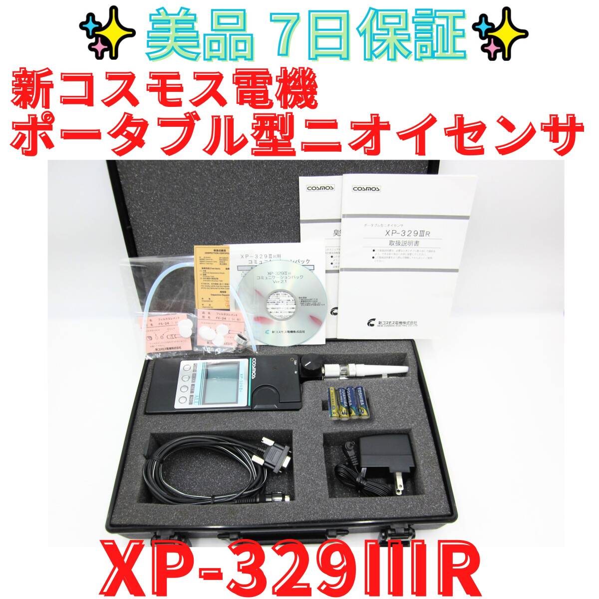 New Cosmos XP-329IIIR Portable Odor Sensor [h1200494722]