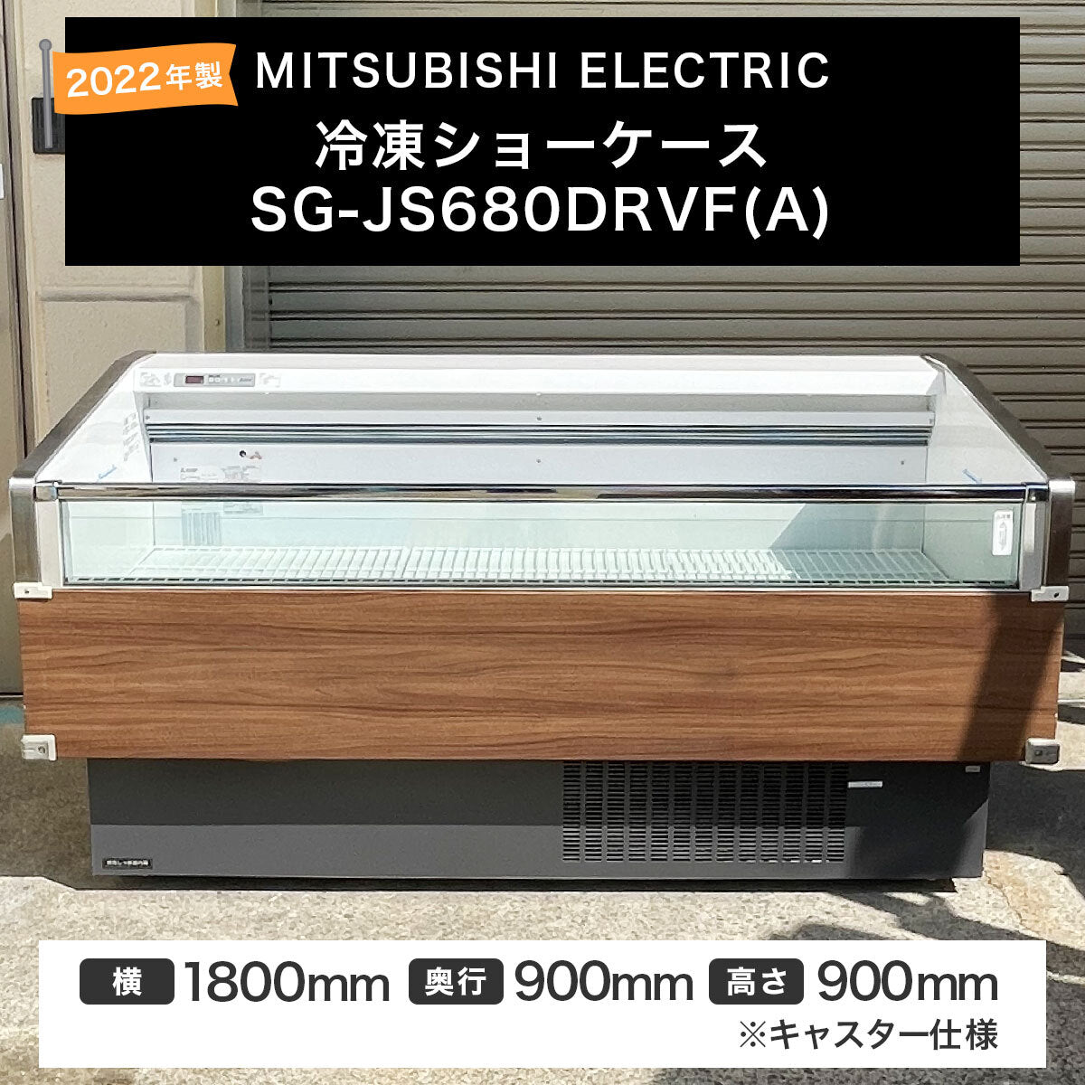 Mitsubishi Electric SG-JS680DRVF Open Flat Type Freezer Showcase 1800mm 100V [s1203269502]