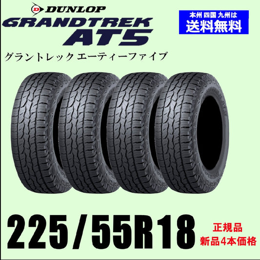 Dunlop Grandtrek AT5 225/55R18 98H Summer Tires Set of 4 [b1203554929]