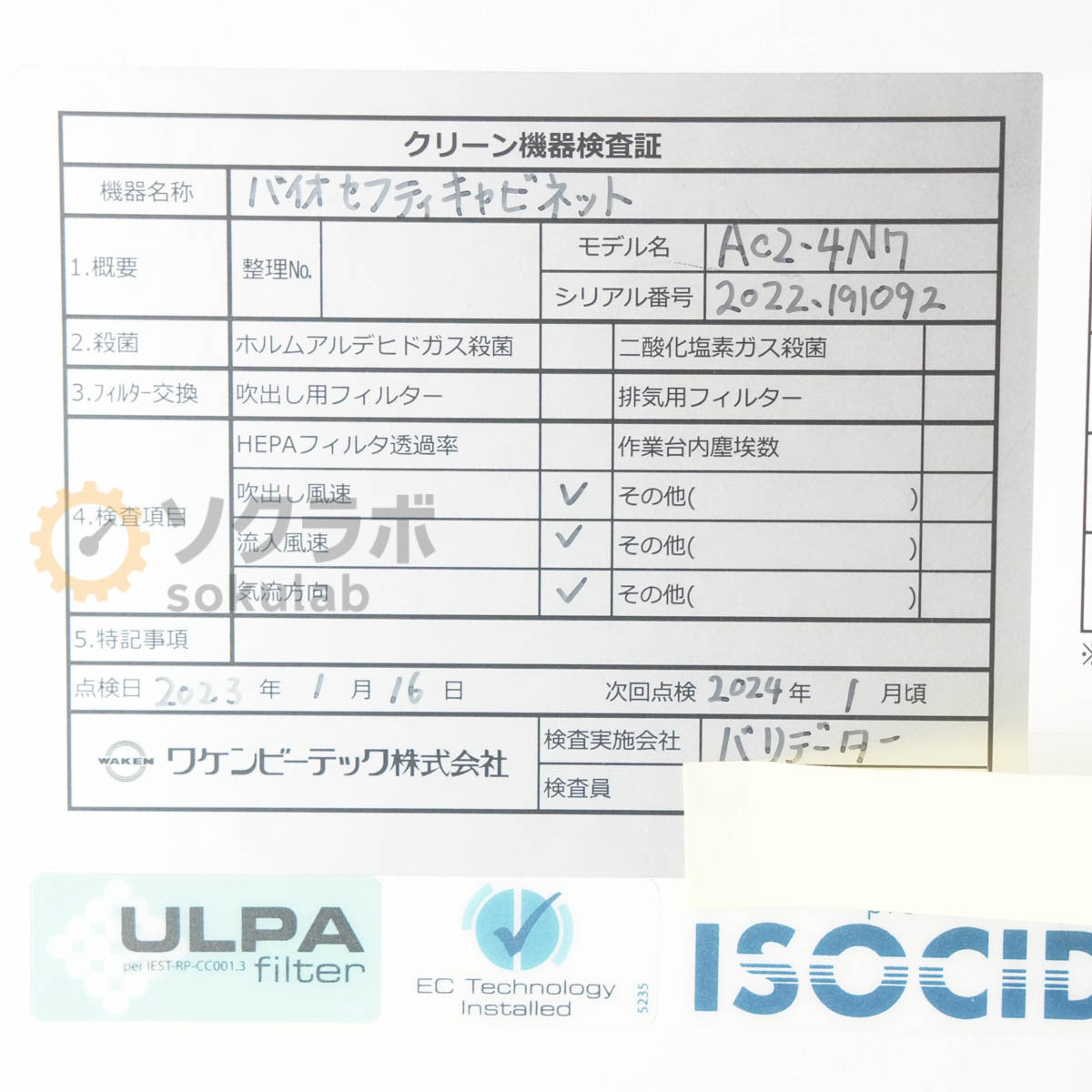 DW AC2-4N7 Airstream ESCO Safety Cabinet Class II BSC Biohazard Safety Cabinet [d1205728844]