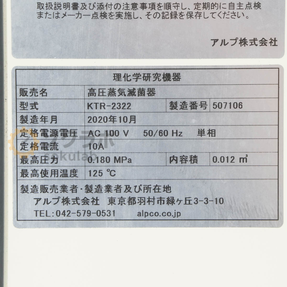 JB KTR-2322 ALP Autoclave Tabletop High Pressure Steam Sterilizer [j1206215950]