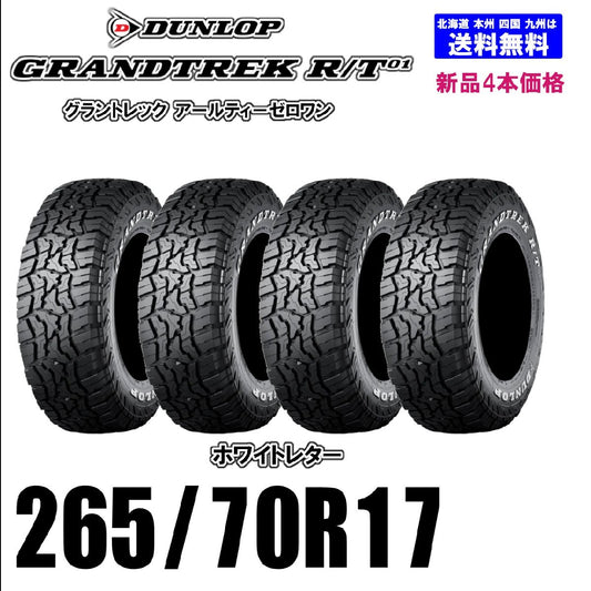 Dunlop GRANDTREK RT01 265/70R17 LT Summer Tires Set of 4 [k1206225970]