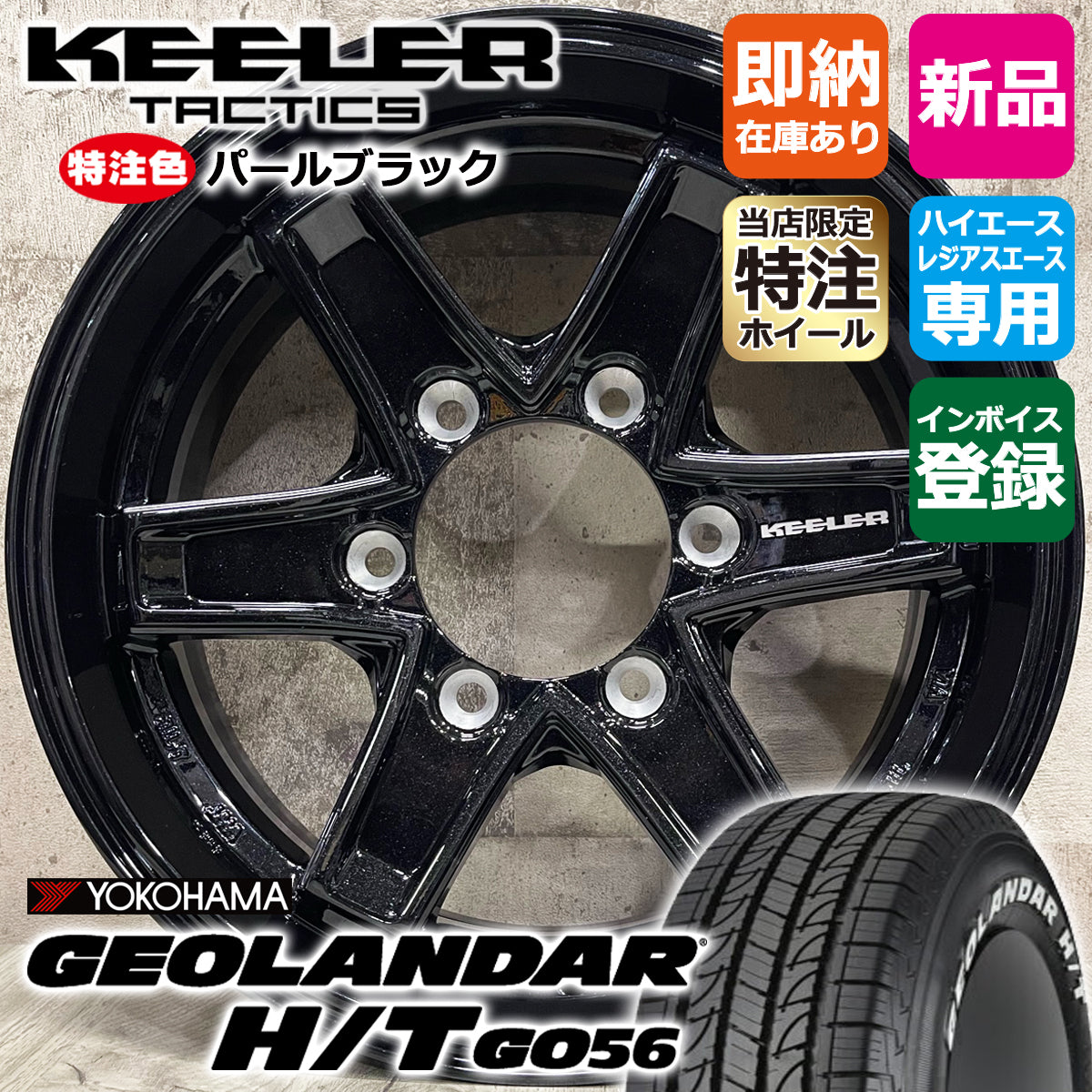 Hiace 195/80R15 GEOLANDAR H/T G056 Custom Keeler Tactics 15×6.0J+33 139.7 PBK KEELER TACTICS New Tire Wheel Set of 4 [o1206472524]