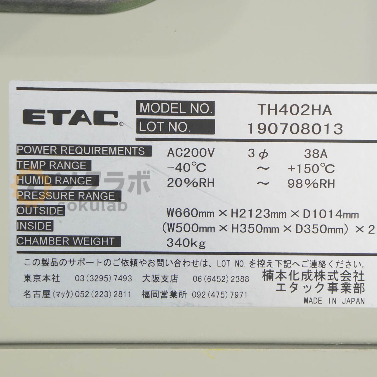 Kusumoto Kasei TH402HA HIFLEX KEYLESS ETAC Chamber [e1206556364]