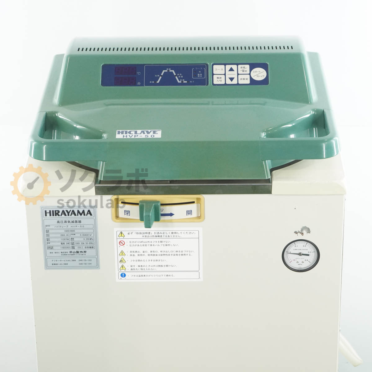 Hirayama HVP-50 High Pressure Steam Sterilizer Autoclave [l1207469540]