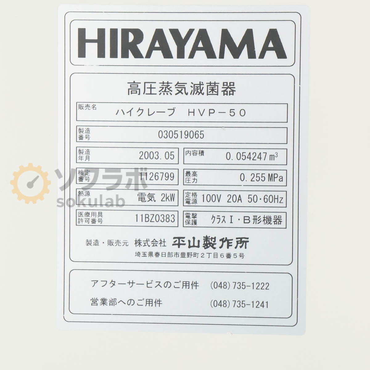 Hirayama HVP-50 High Pressure Steam Sterilizer Autoclave [l1207469540]