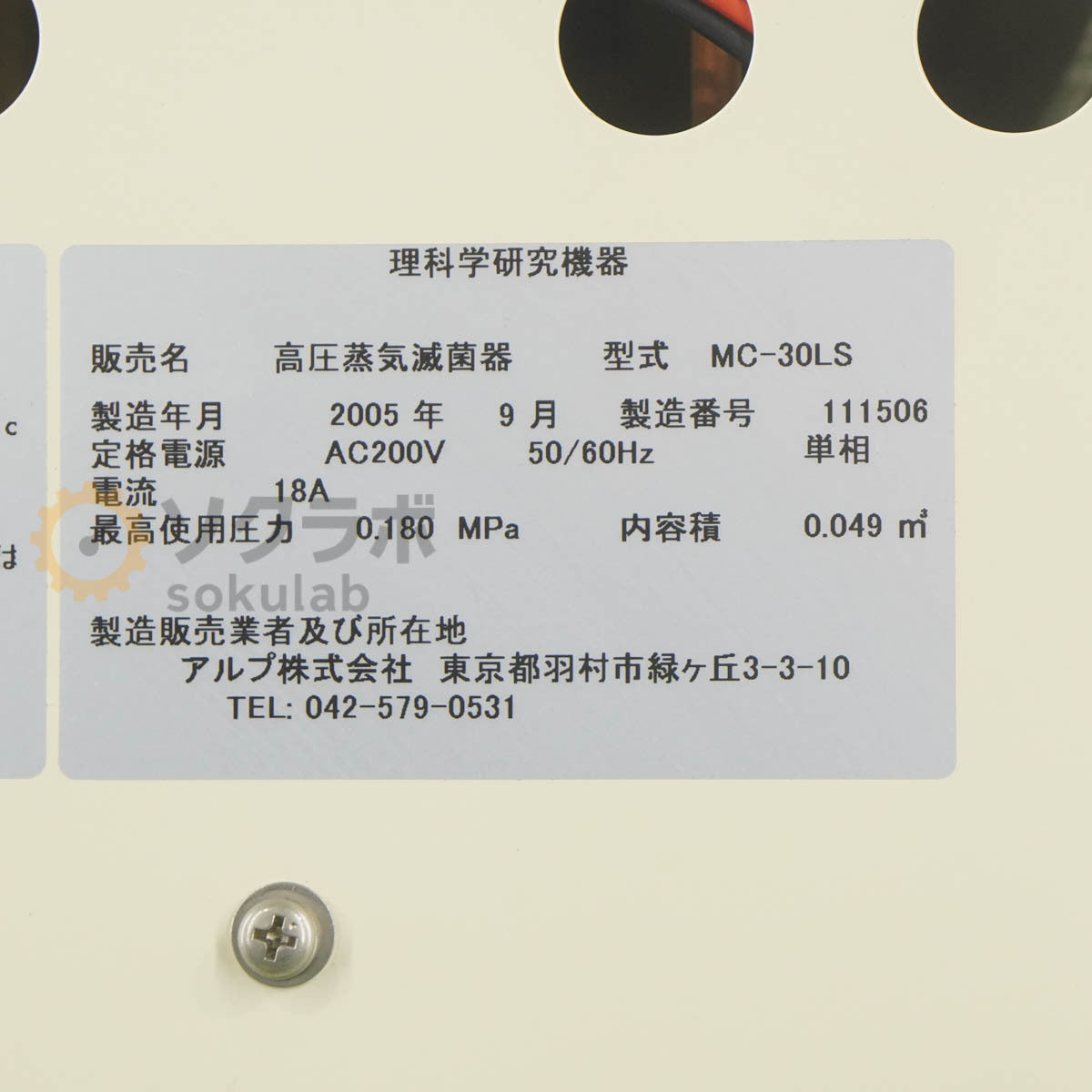 DW MC-30LS Autoclave High Pressure Steam Sterilizer 200V [q1208213922]