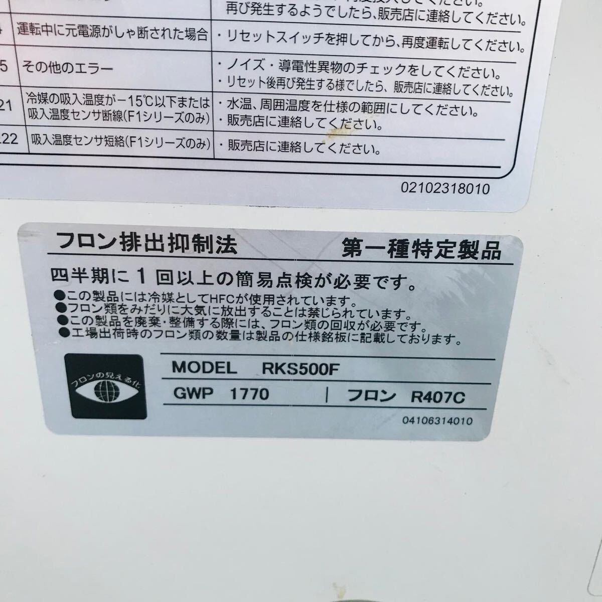 ORION unit cooler RKS series RKS500F operation item [h1209019012]