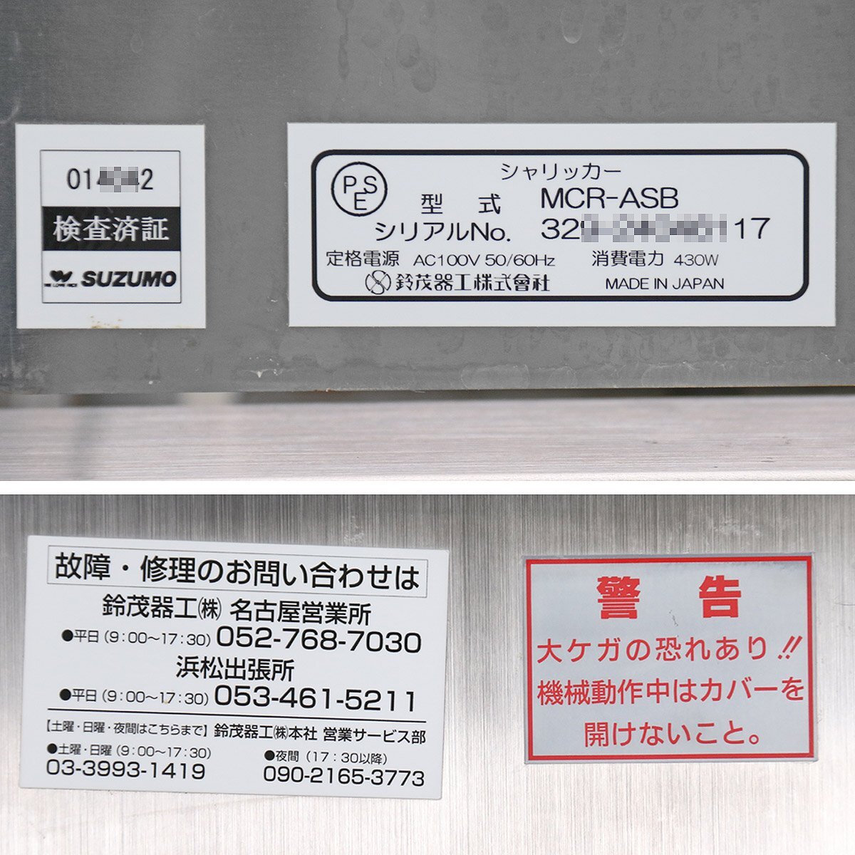SUZUMO MCR-ASB Automatic Shari Cutting Machine [o1209127041]