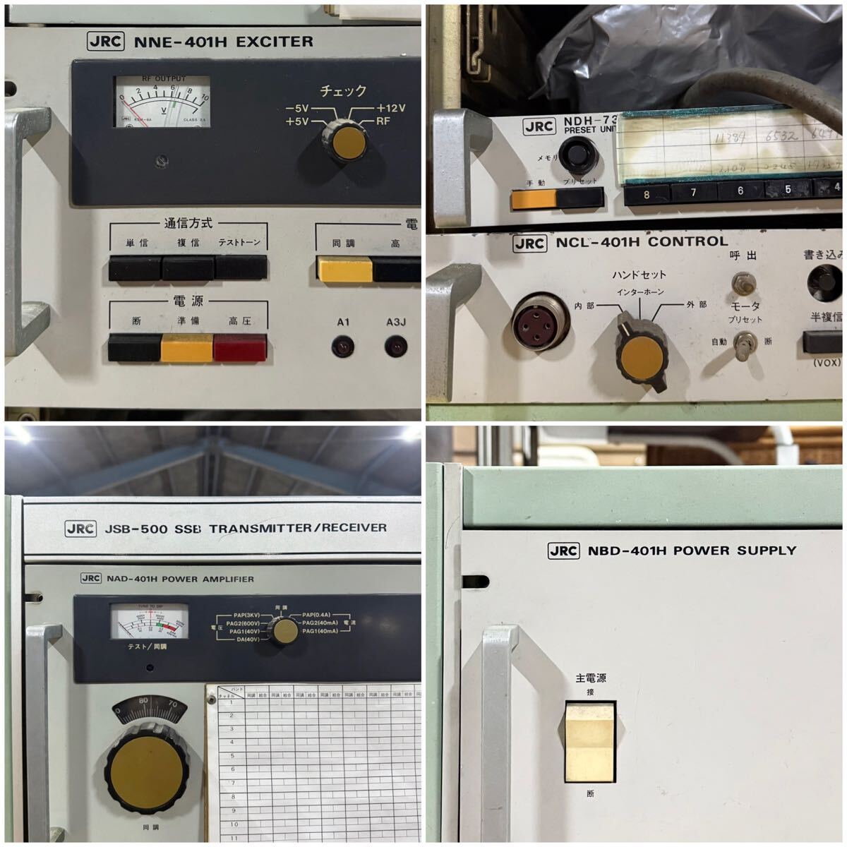 JRC JSB-500 HF Radio Equipment Set NBD-401H (for parts or not working) [c1209871338]