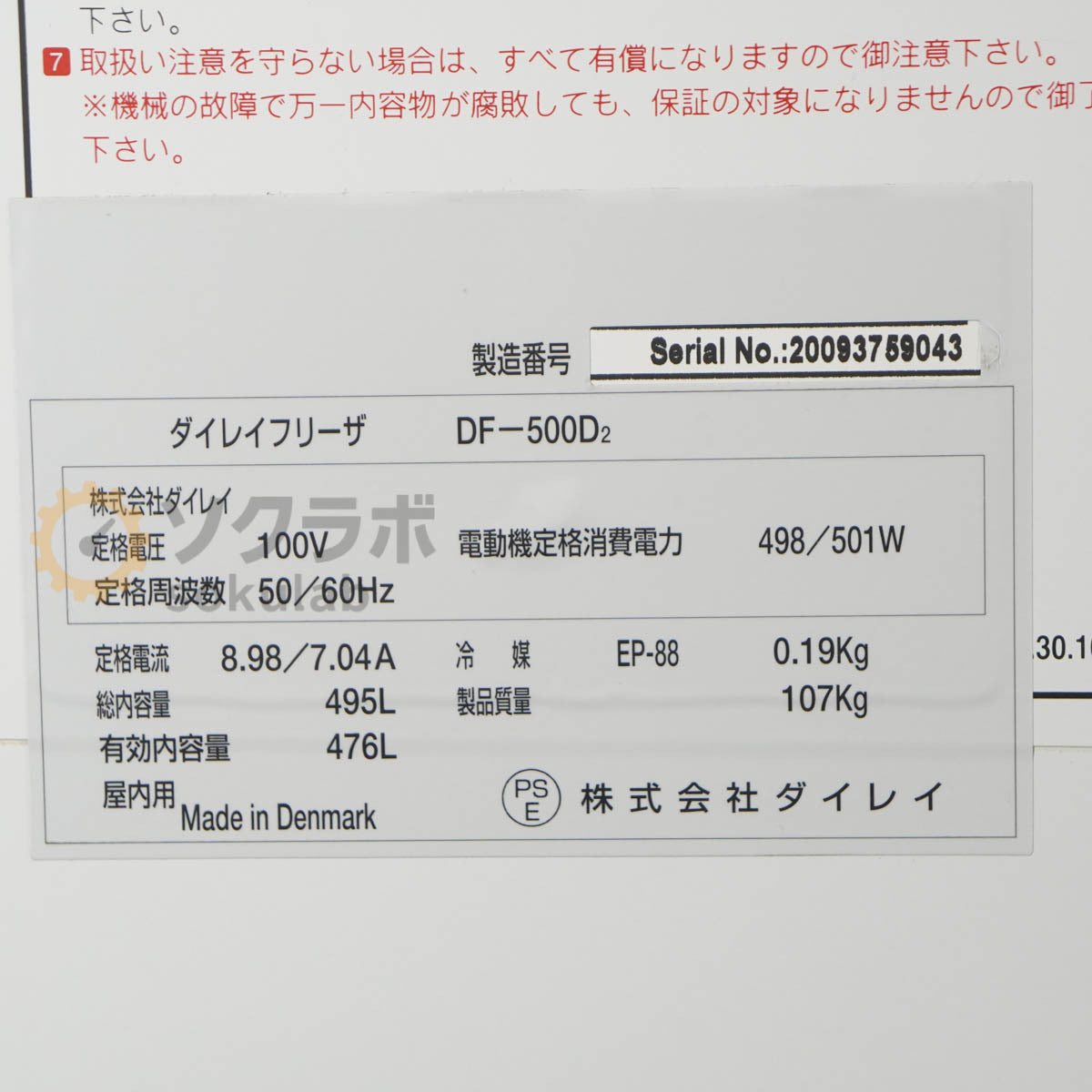 Dairei DF-500D2 Chest Type Super Freezer -60℃ 476L Keyed [v1210113212]