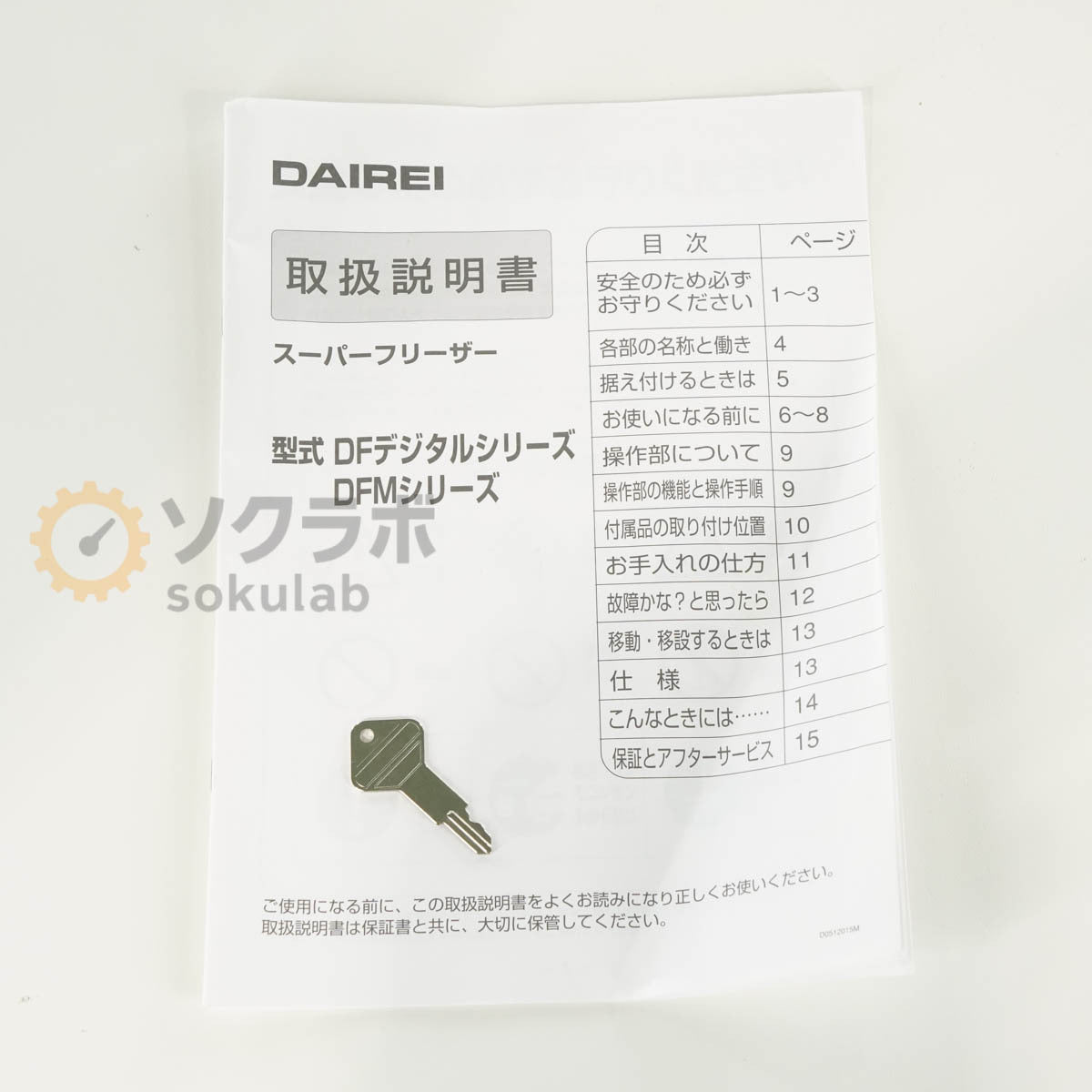 Dairei DF-500D2 Chest Type Super Freezer -60℃ 476L Keyed [v1210113212]