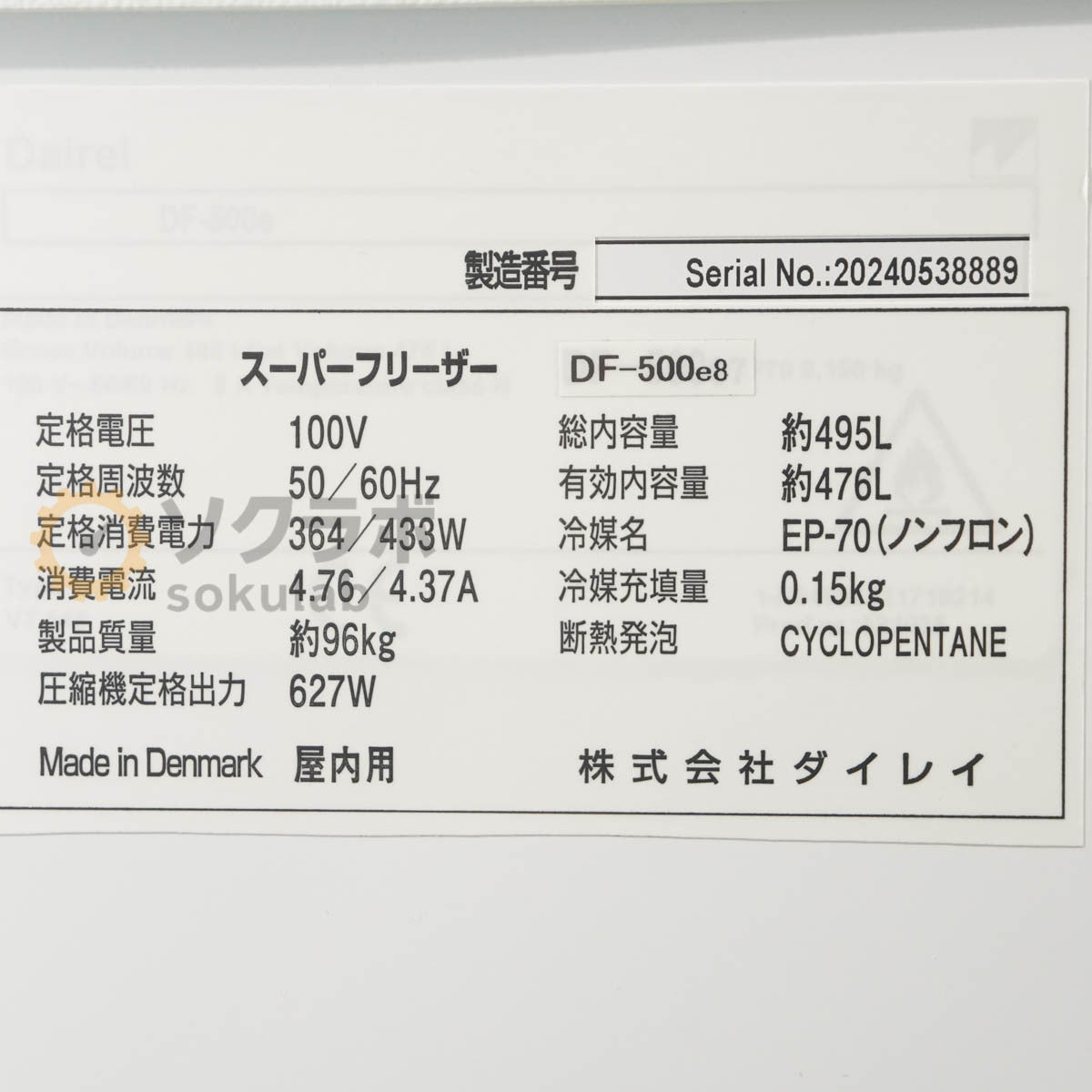 DAIREI DF-500e8 Chest Type Super Freezer -60℃ 476L Keyed [s1210085956]