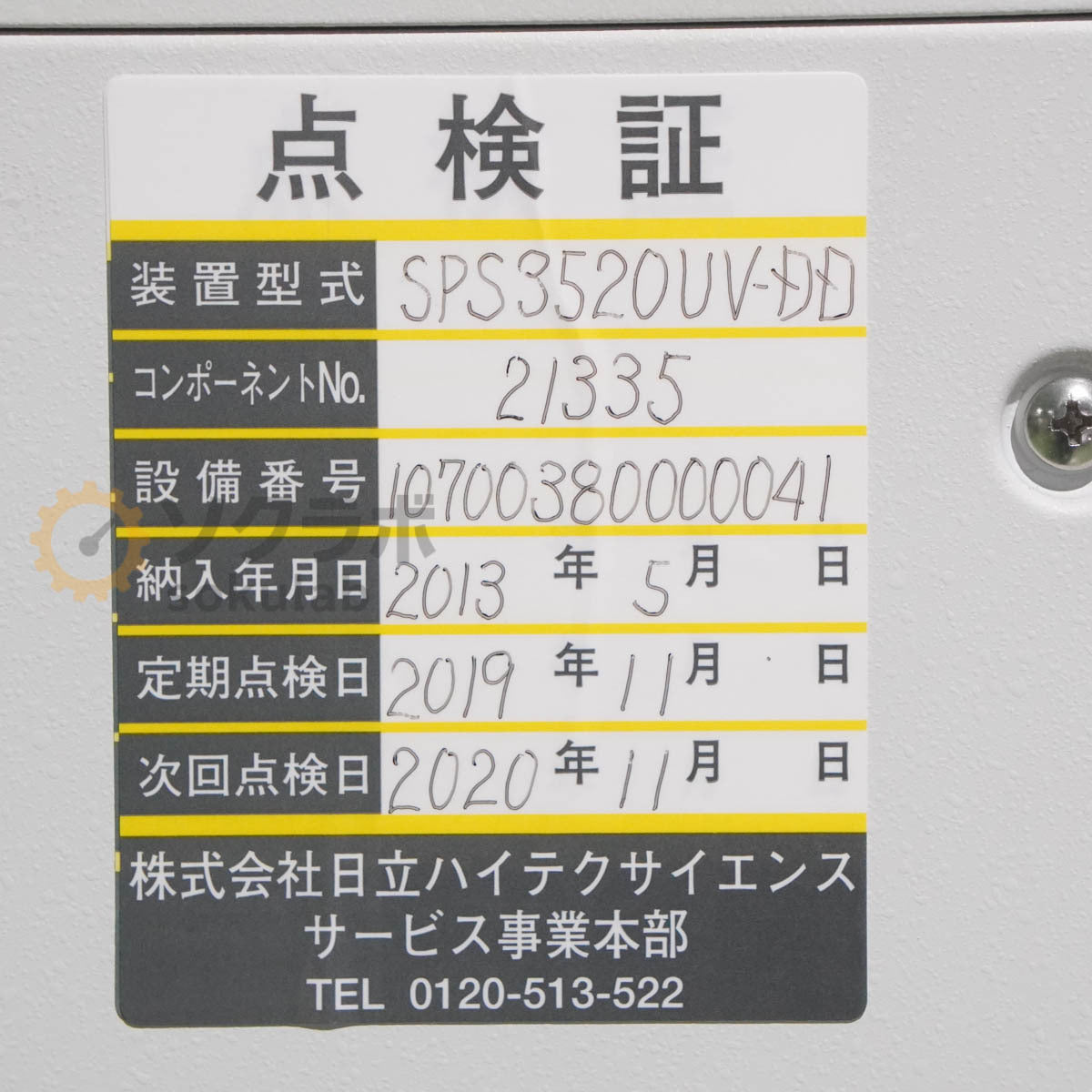 Hitachi SPS3520UV-DD ICP-OES Optical Emission Spectrometer [c1211042582]