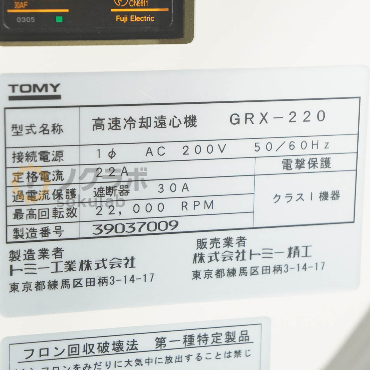 TOMY GRX-220 High Speed Refrigerated Centrifuge [u1211059682]