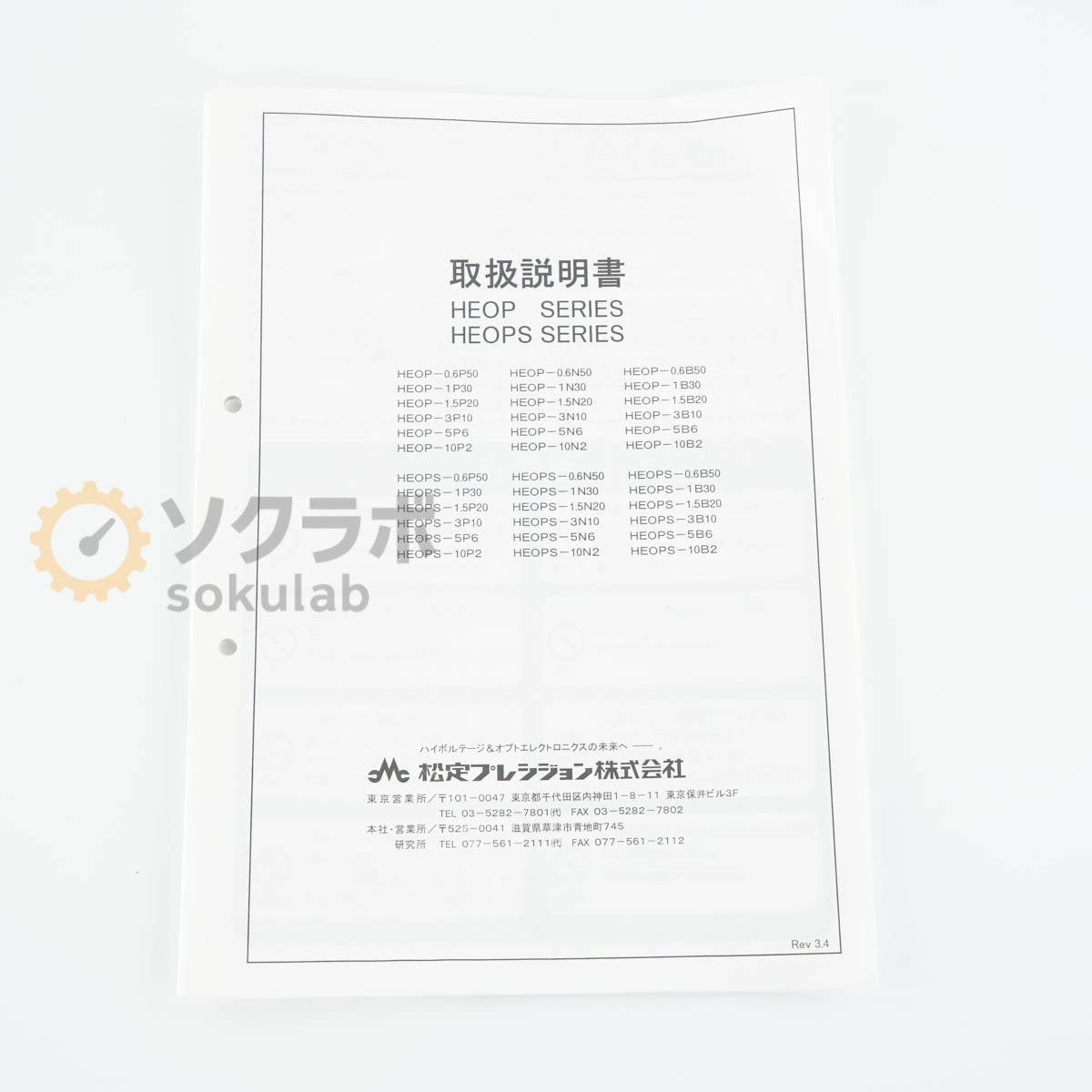 Matsusada Precision HEOPS-3P10 High Voltage Amplifier Power Supply [d1211767860]