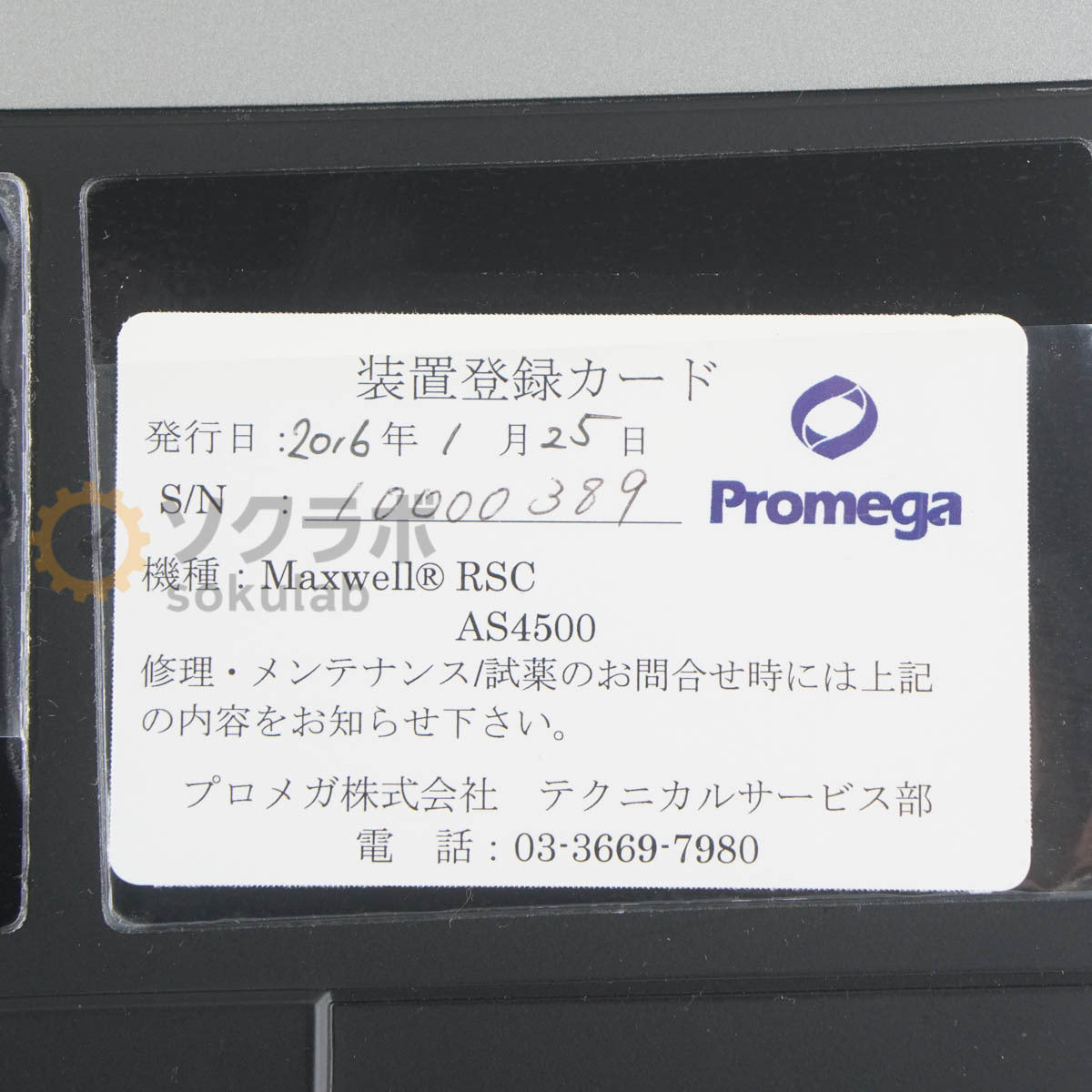 Maxwell AS4500 Nucleic Acid Purification System Power Cord [g1211758099]