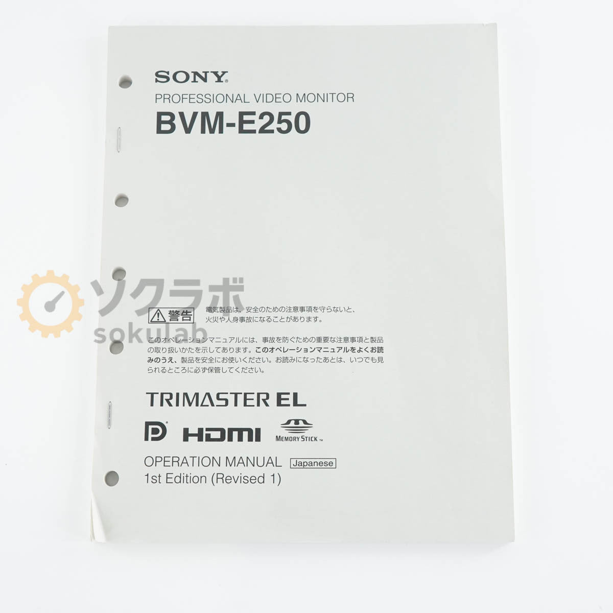 Sony BVM-E250 25-inch Organic EL Master Monitor [m1212094913]